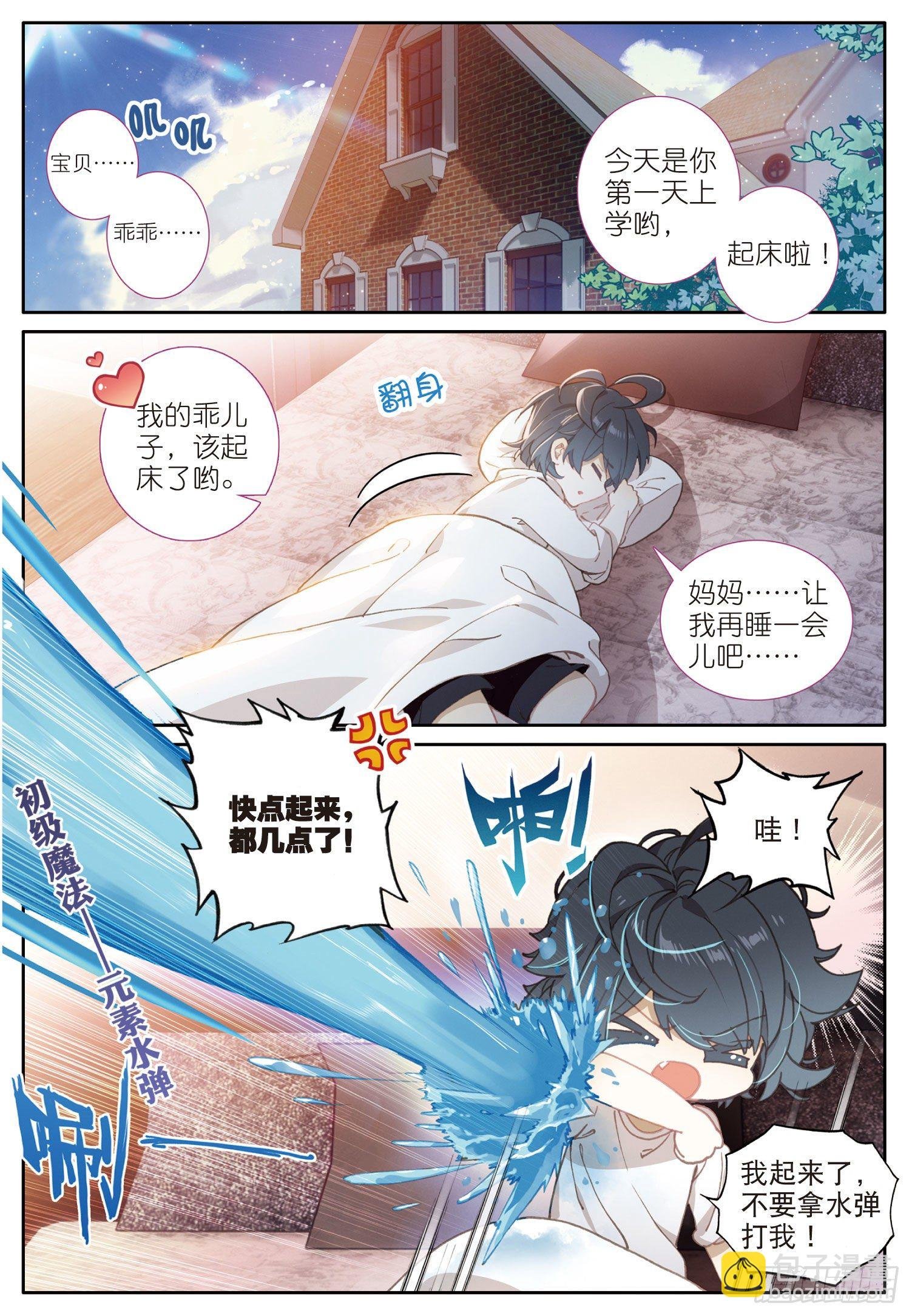 1 初级魔法学院