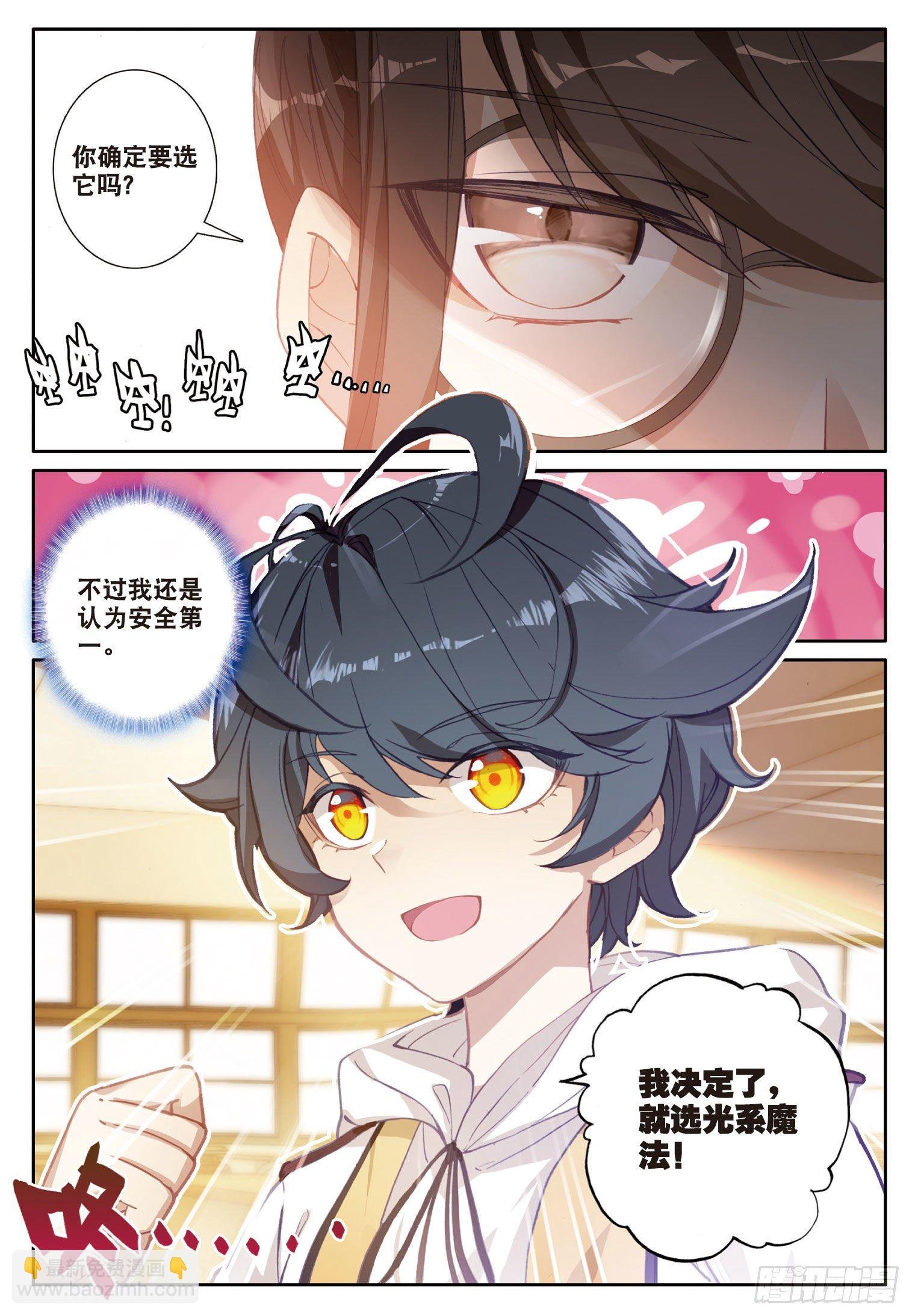 1 初级魔法学院