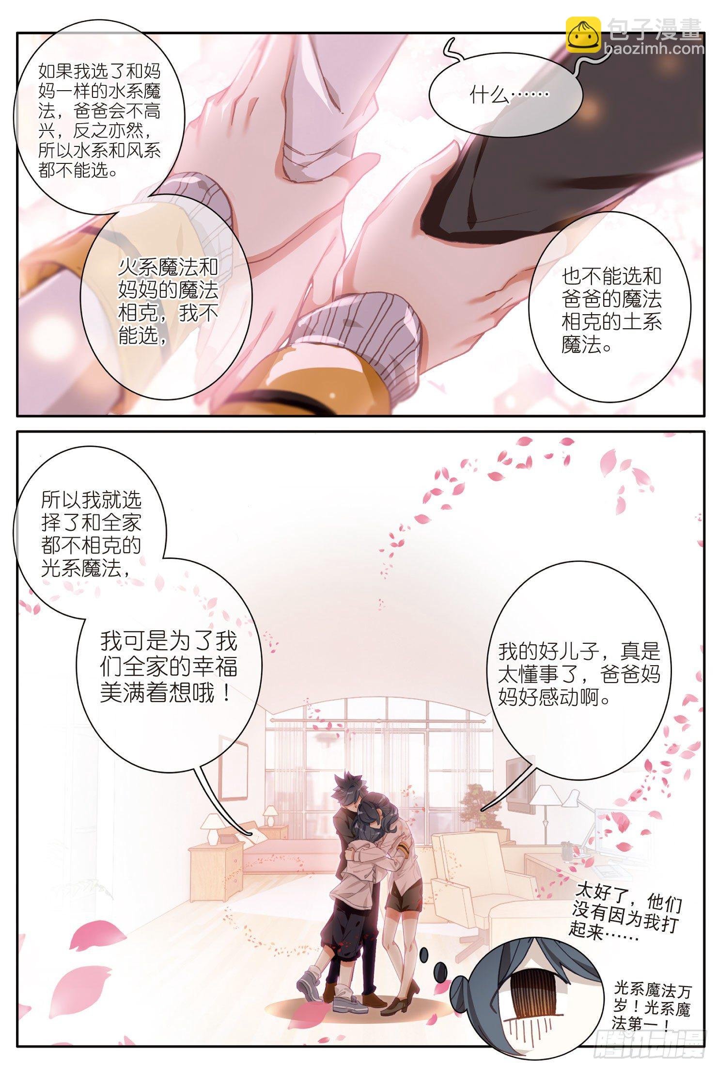 1 初级魔法学院