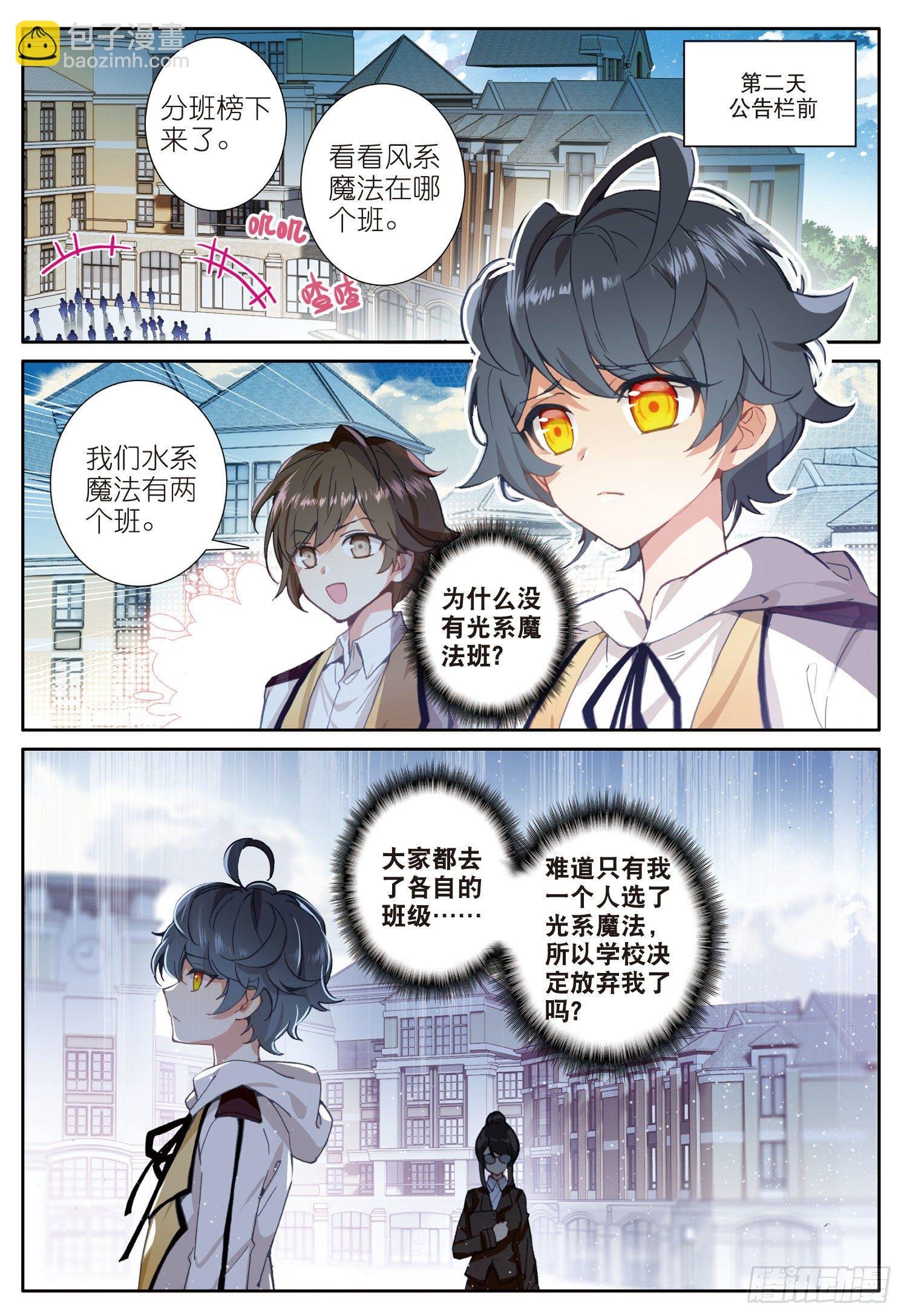 1 初级魔法学院
