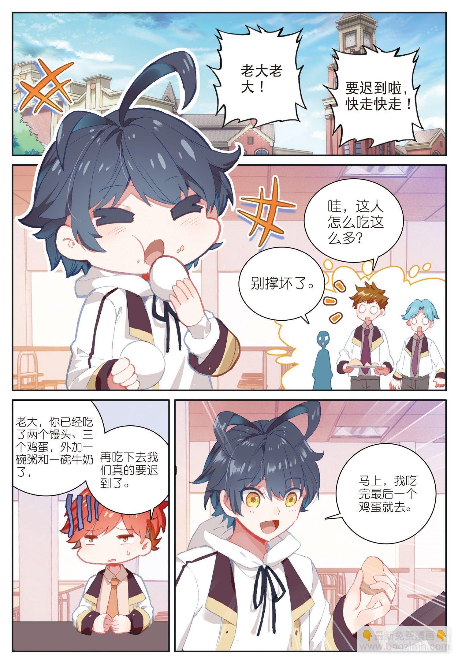 11 学院生活（上）