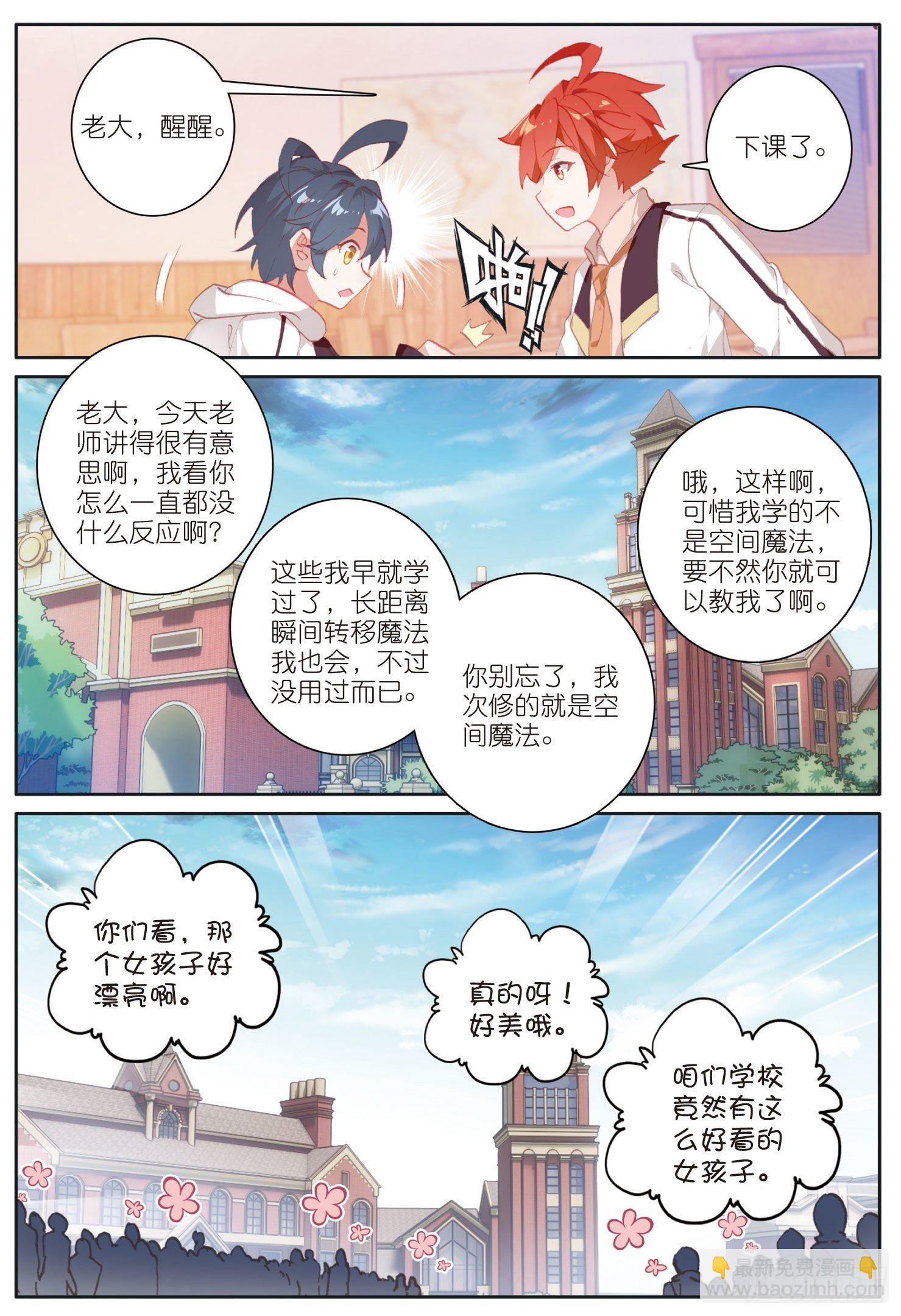 11 学院生活（上）