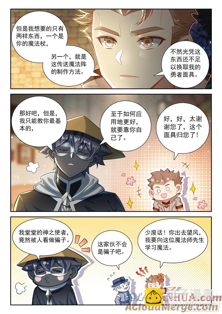 99 徒弟？公主？（上）