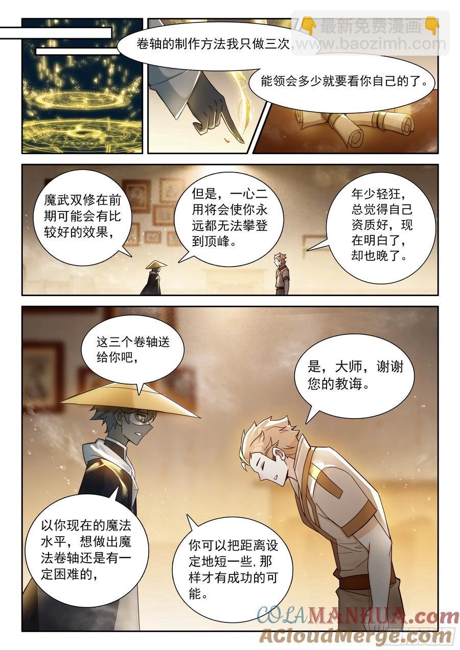 99 徒弟？公主？（上）