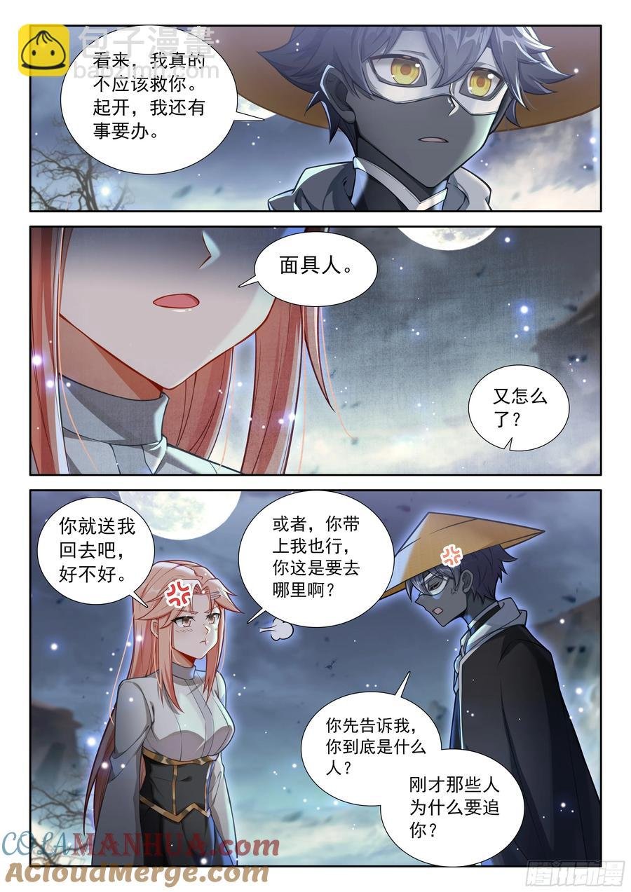 99 徒弟？公主？（下）
