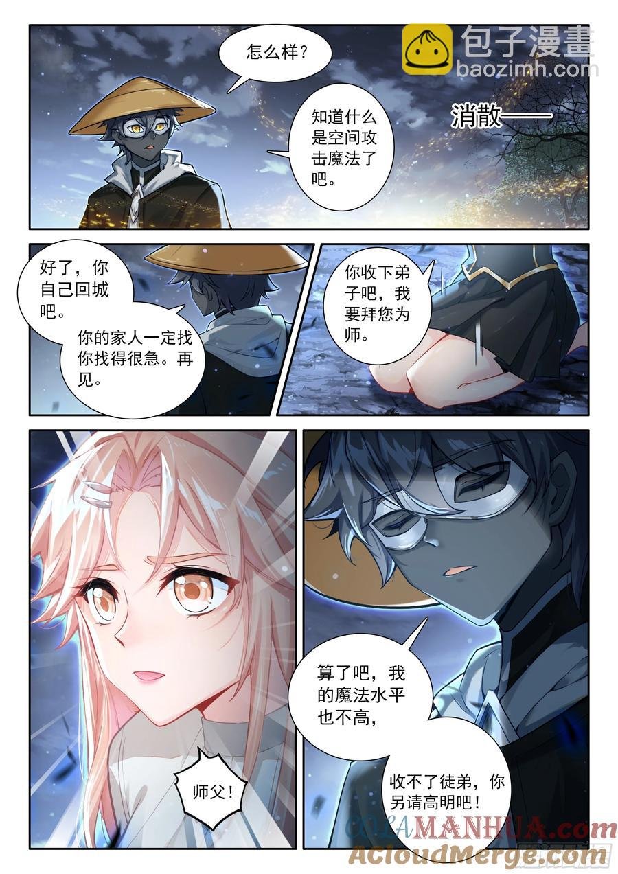 99 徒弟？公主？（下）
