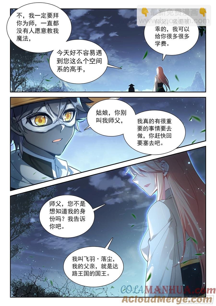 99 徒弟？公主？（下）