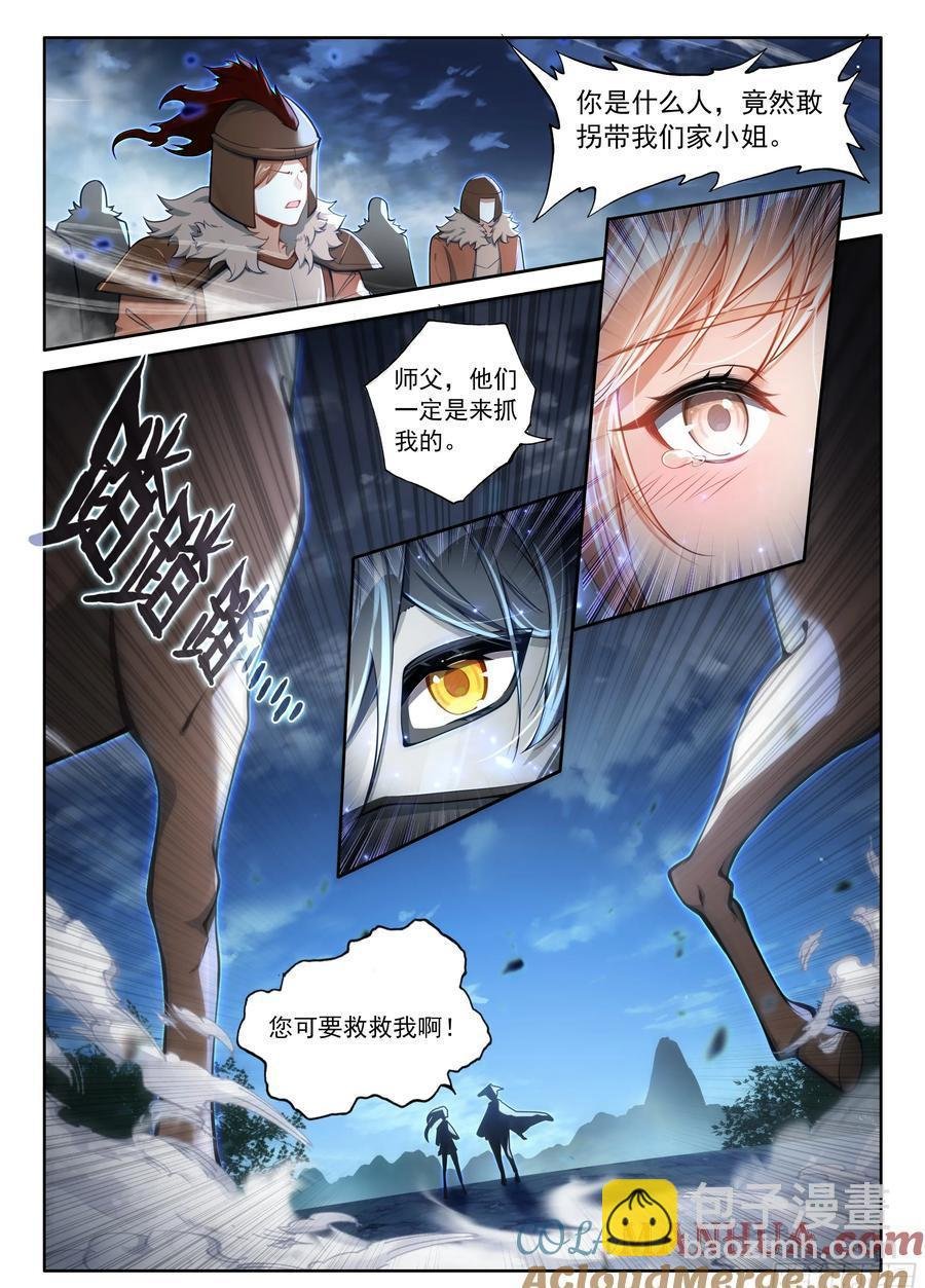 99 徒弟？公主？（下）