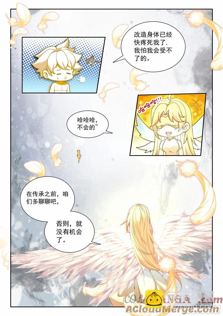 101 进入天裂（下）