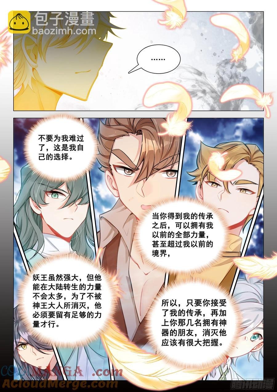 101 进入天裂（下）
