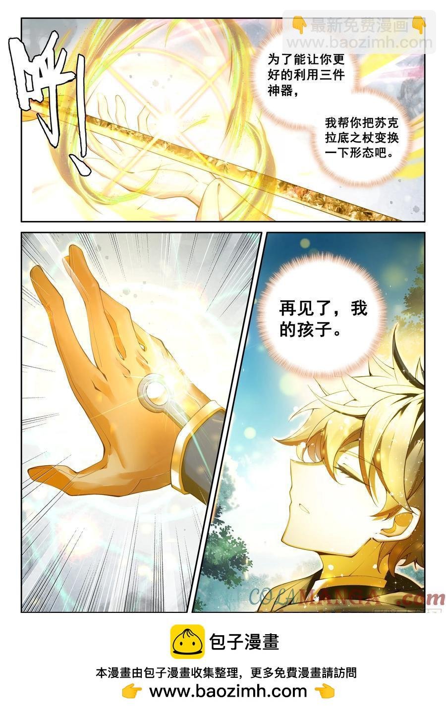 101 进入天裂（下）