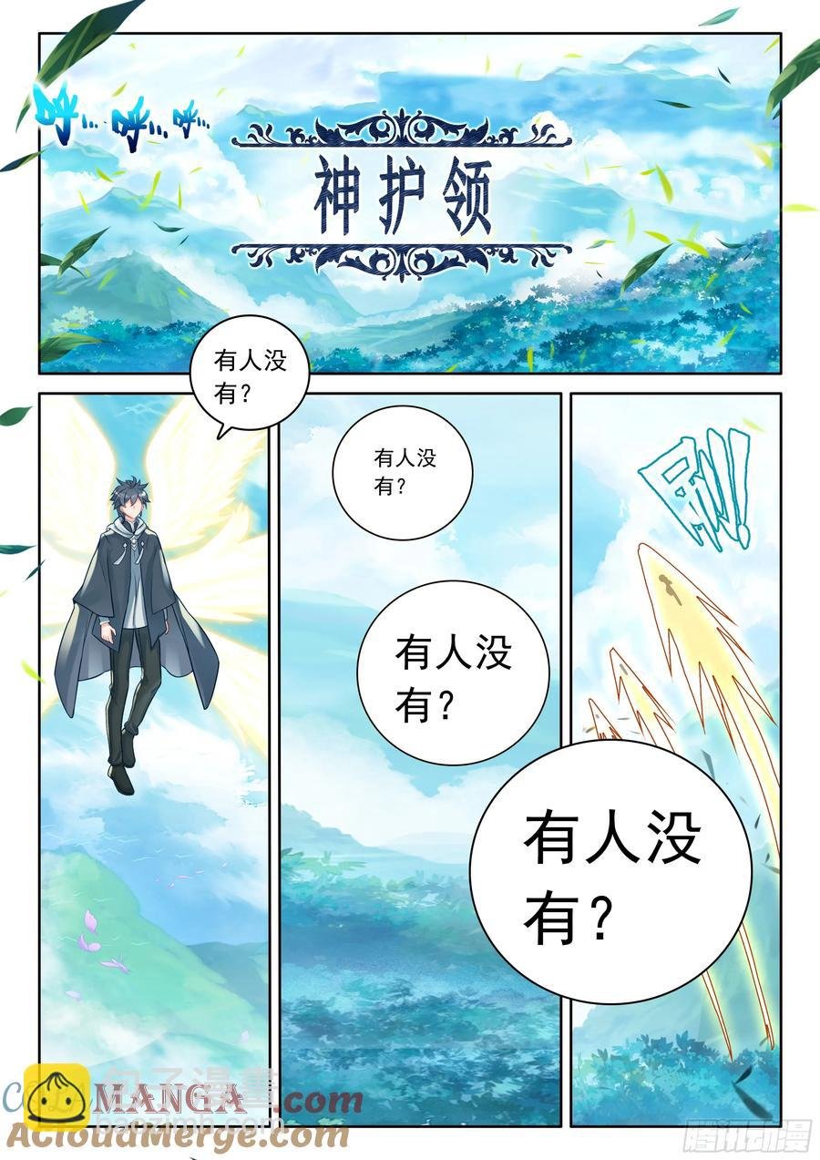 102 新的光神（上）