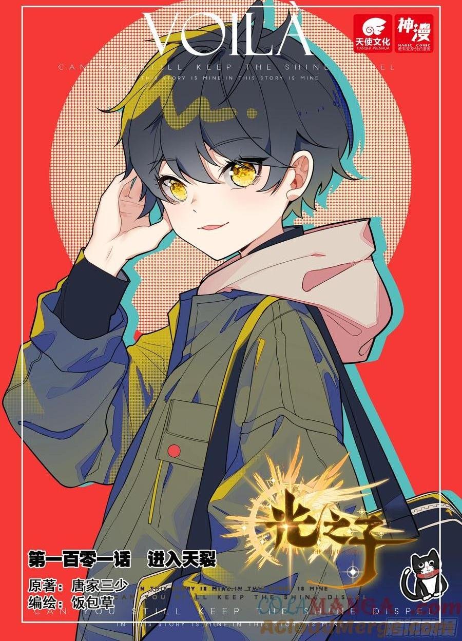 101 进入天裂（上）