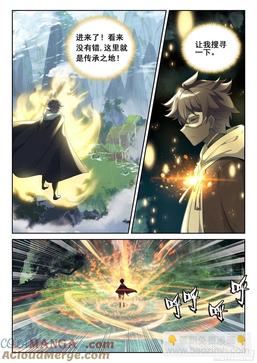 101 进入天裂（上）