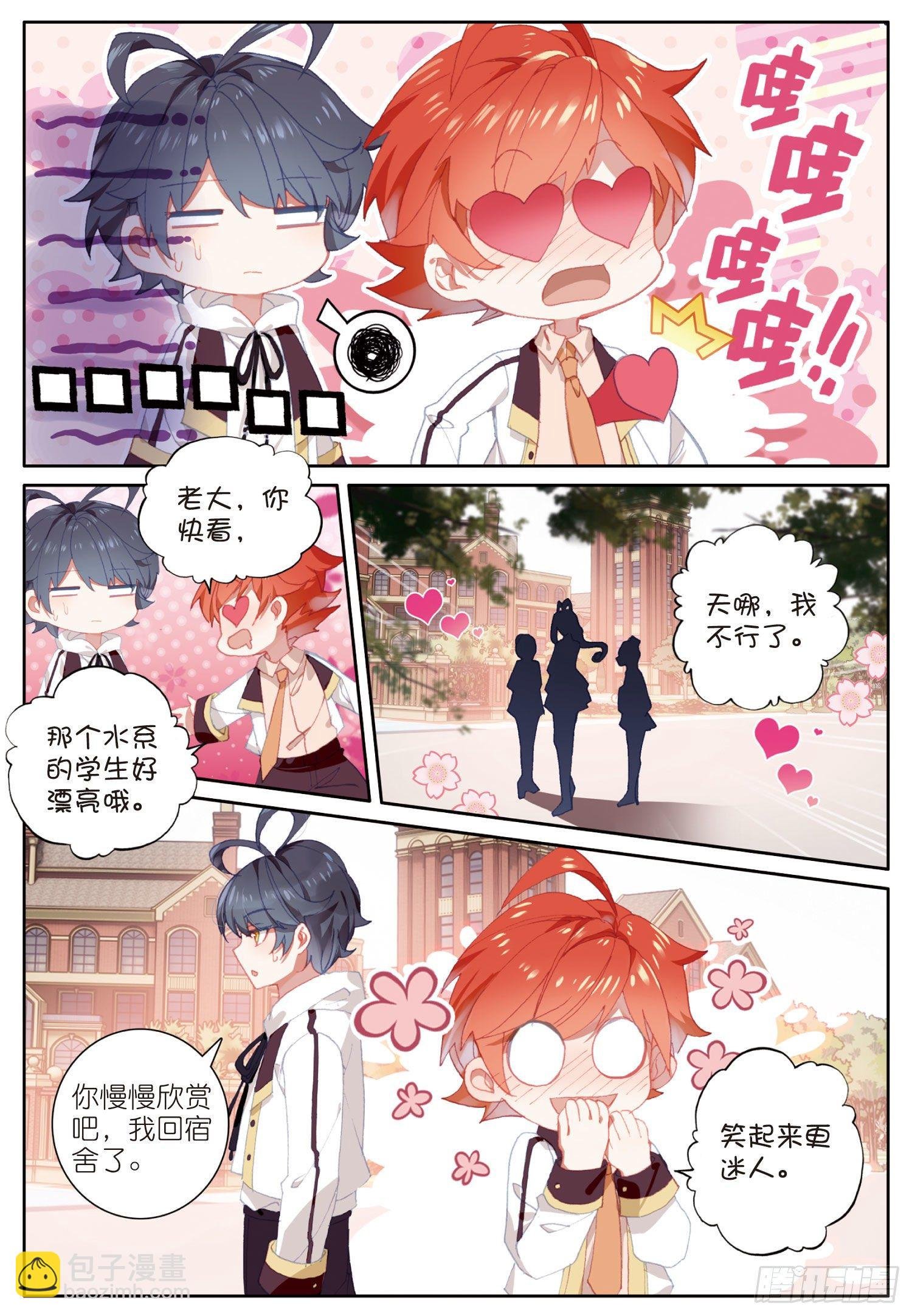 11 学院生活（下）