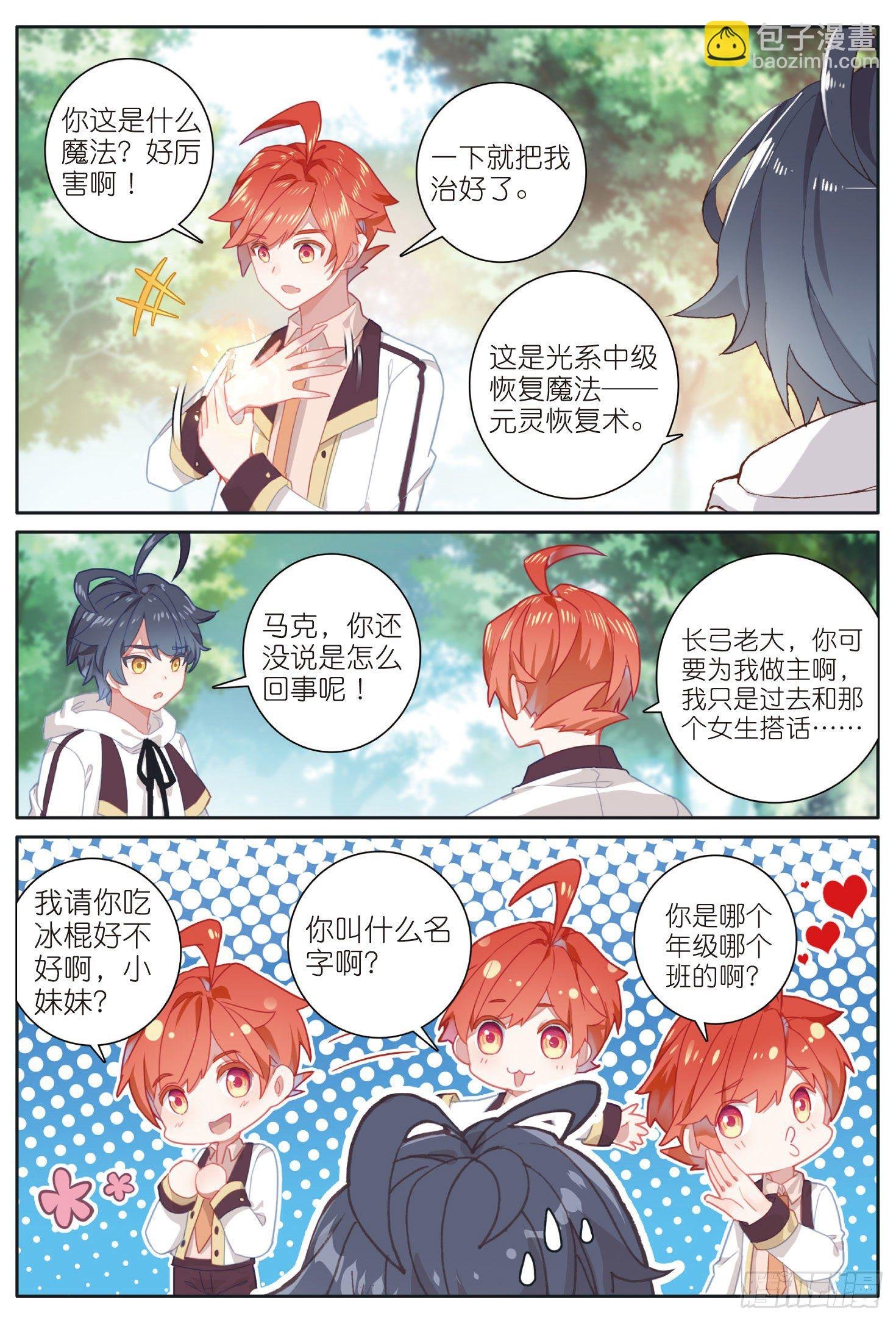 11 学院生活（下）