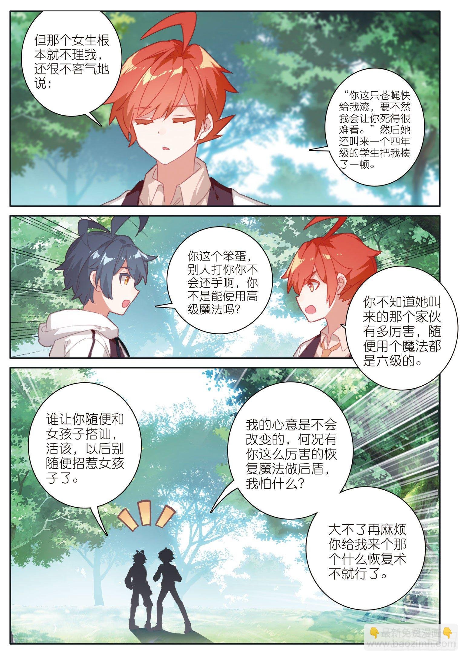 11 学院生活（下）