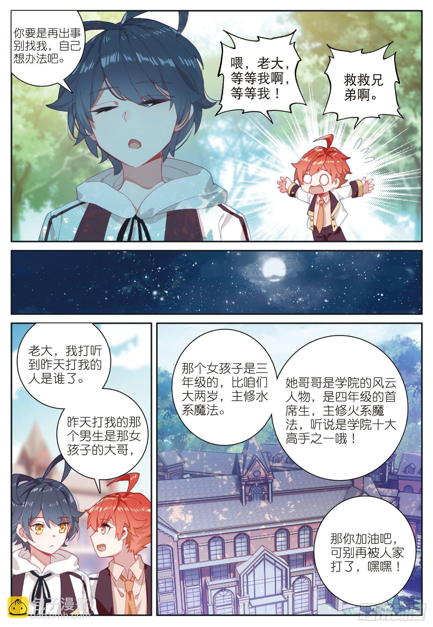11 学院生活（下）