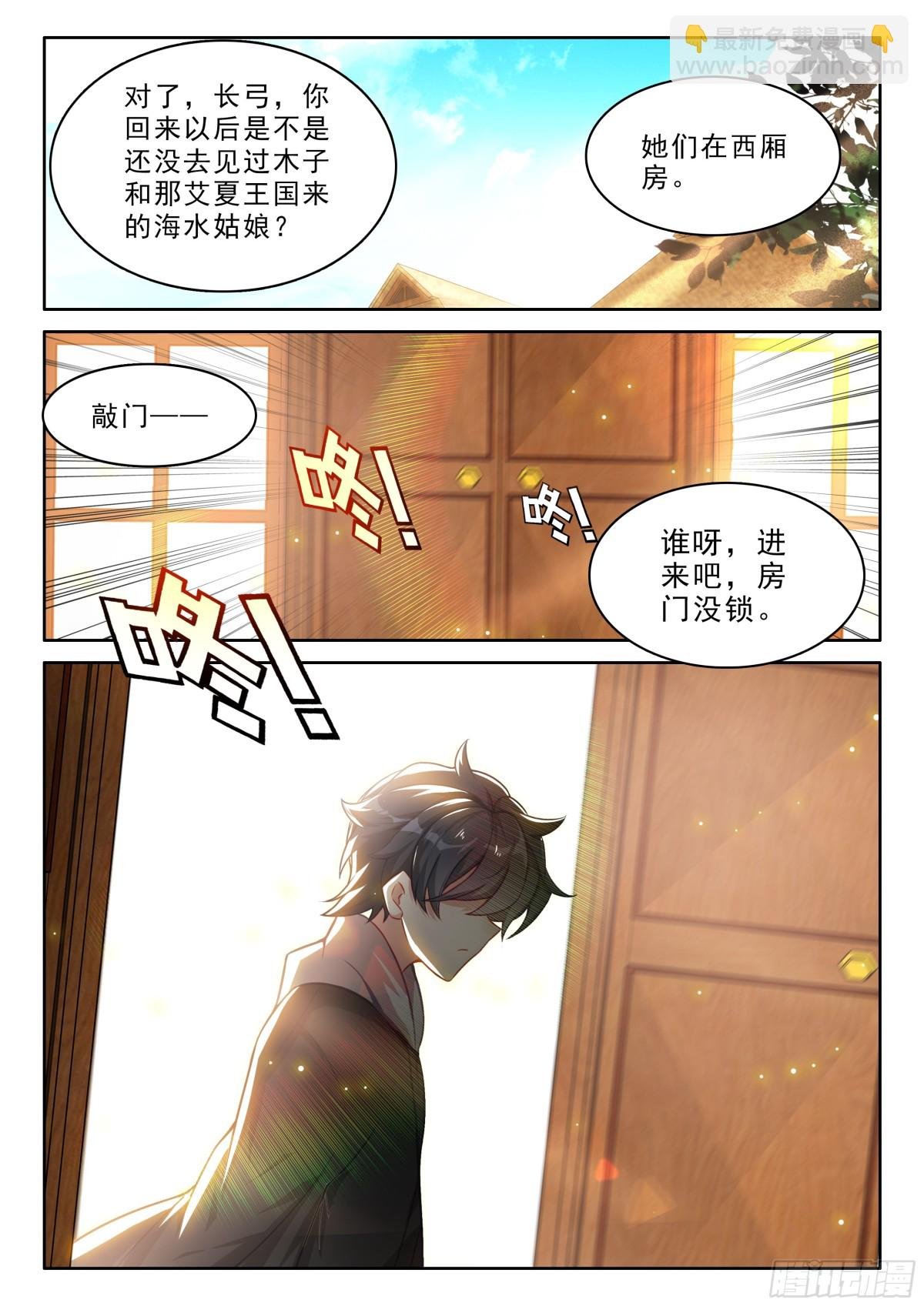 104 击退妖族（下）