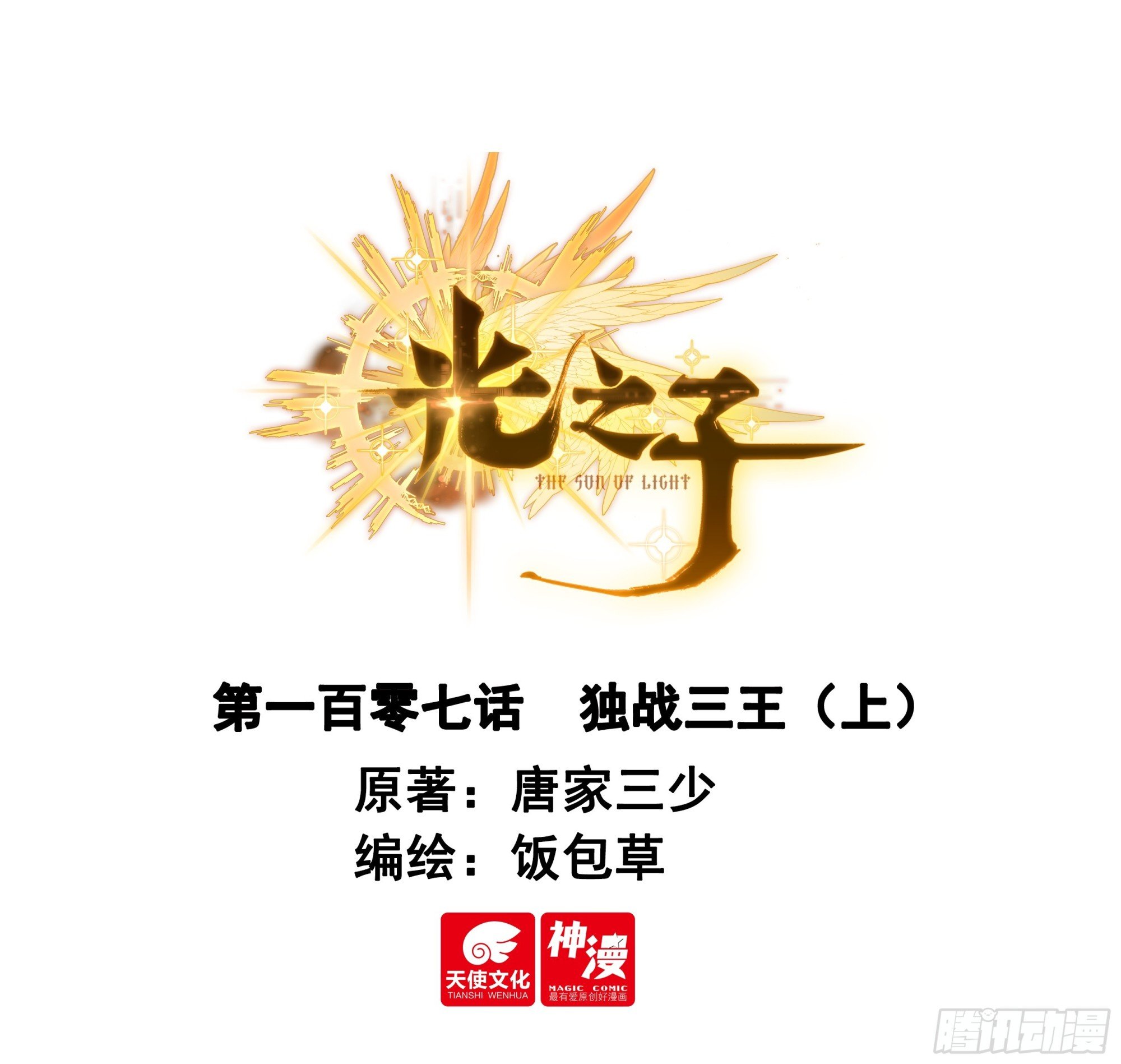 107 独战三王（上）