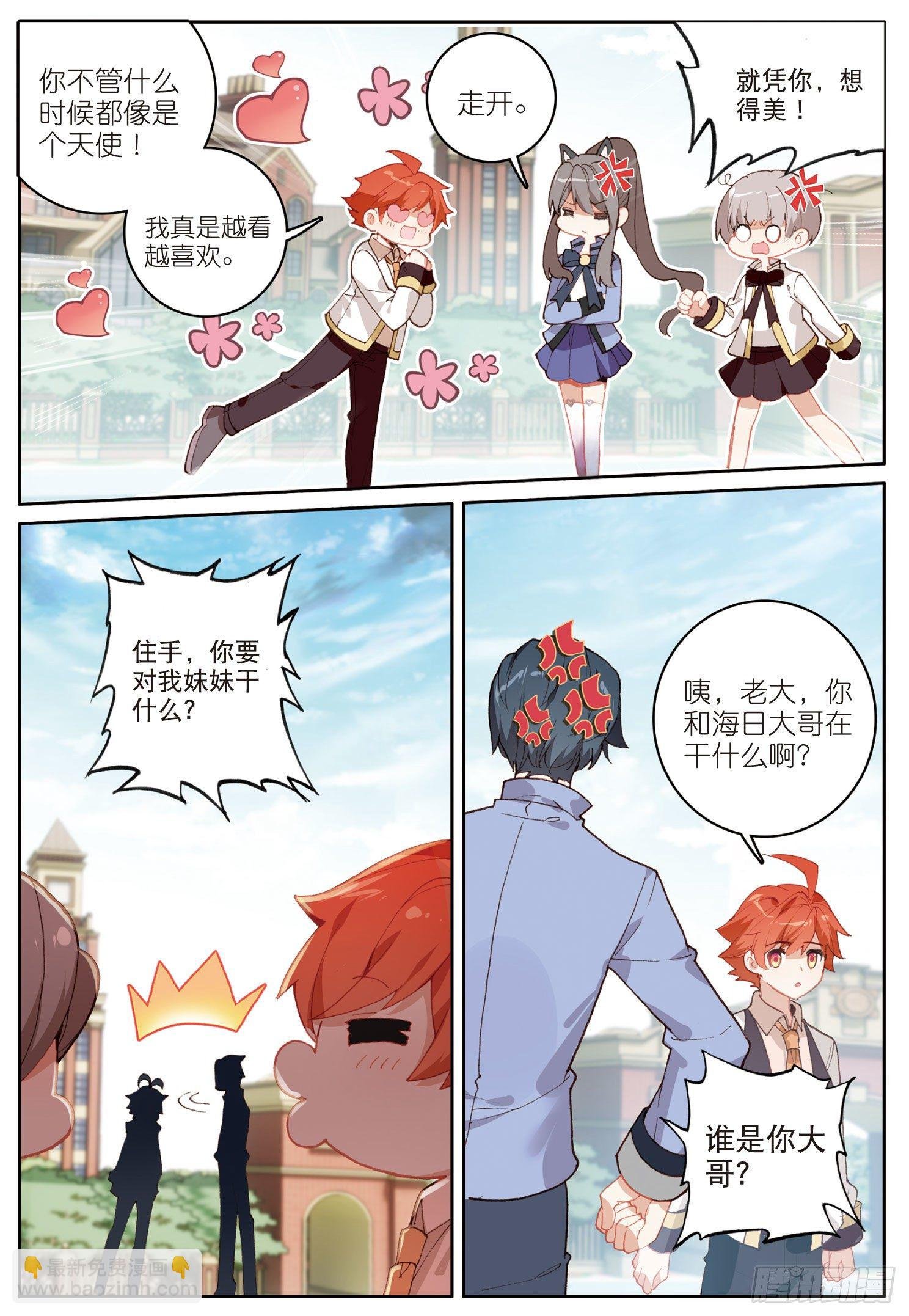 12 你好，我叫海日·星（上）