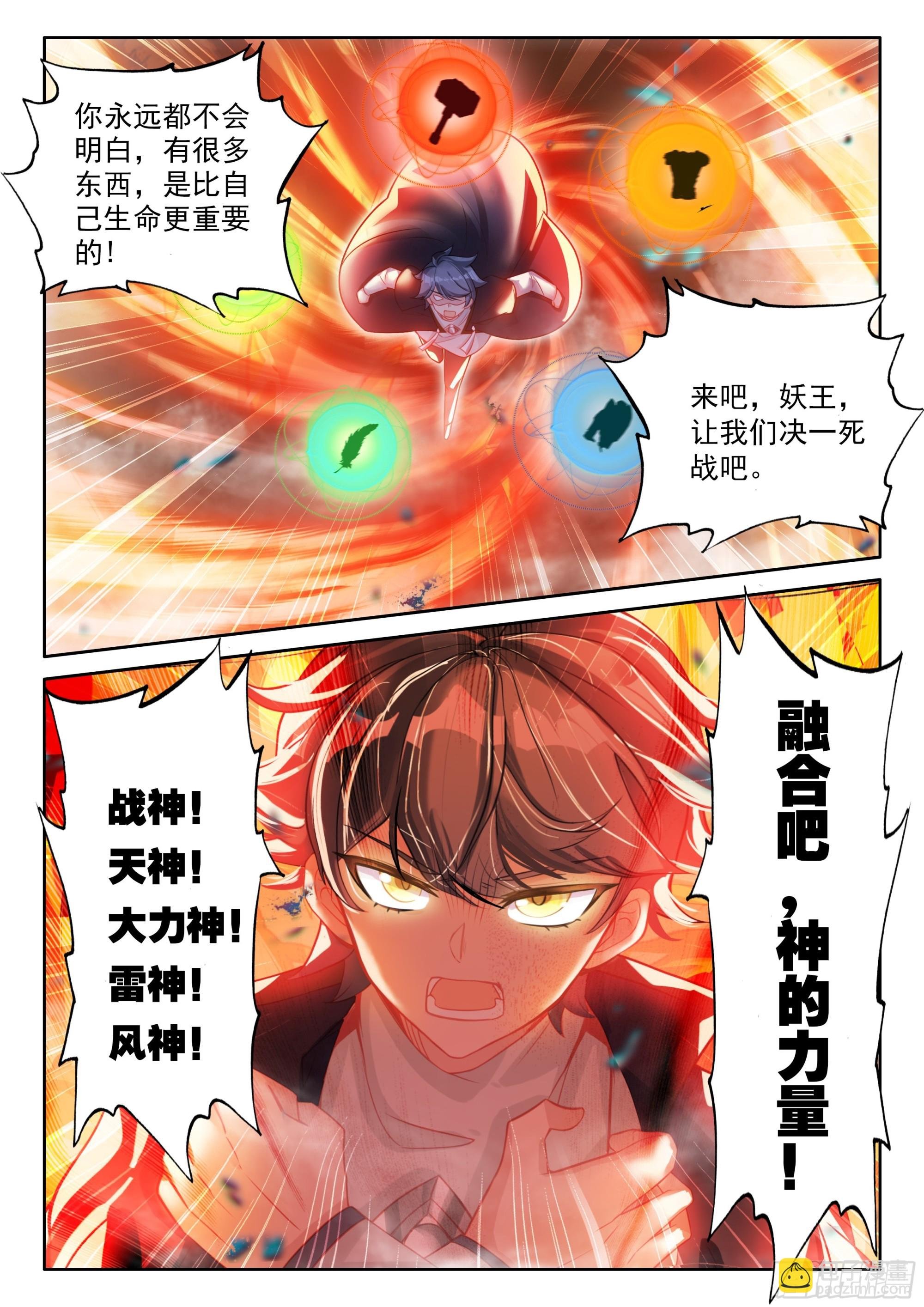 108 燃烧吧！生命之火（下）