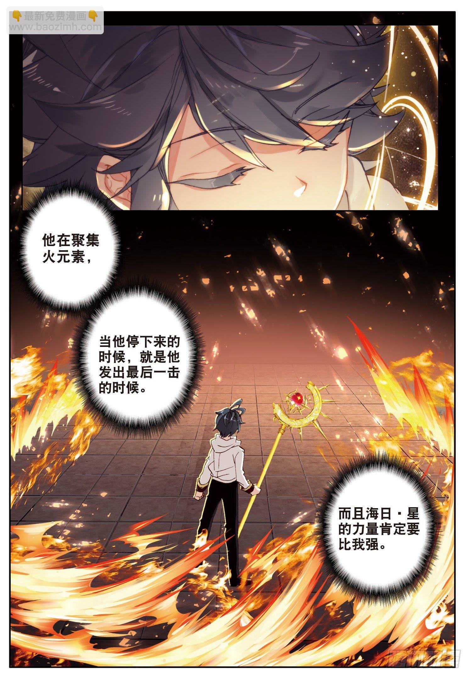 12 你好，我叫海日·星（下）