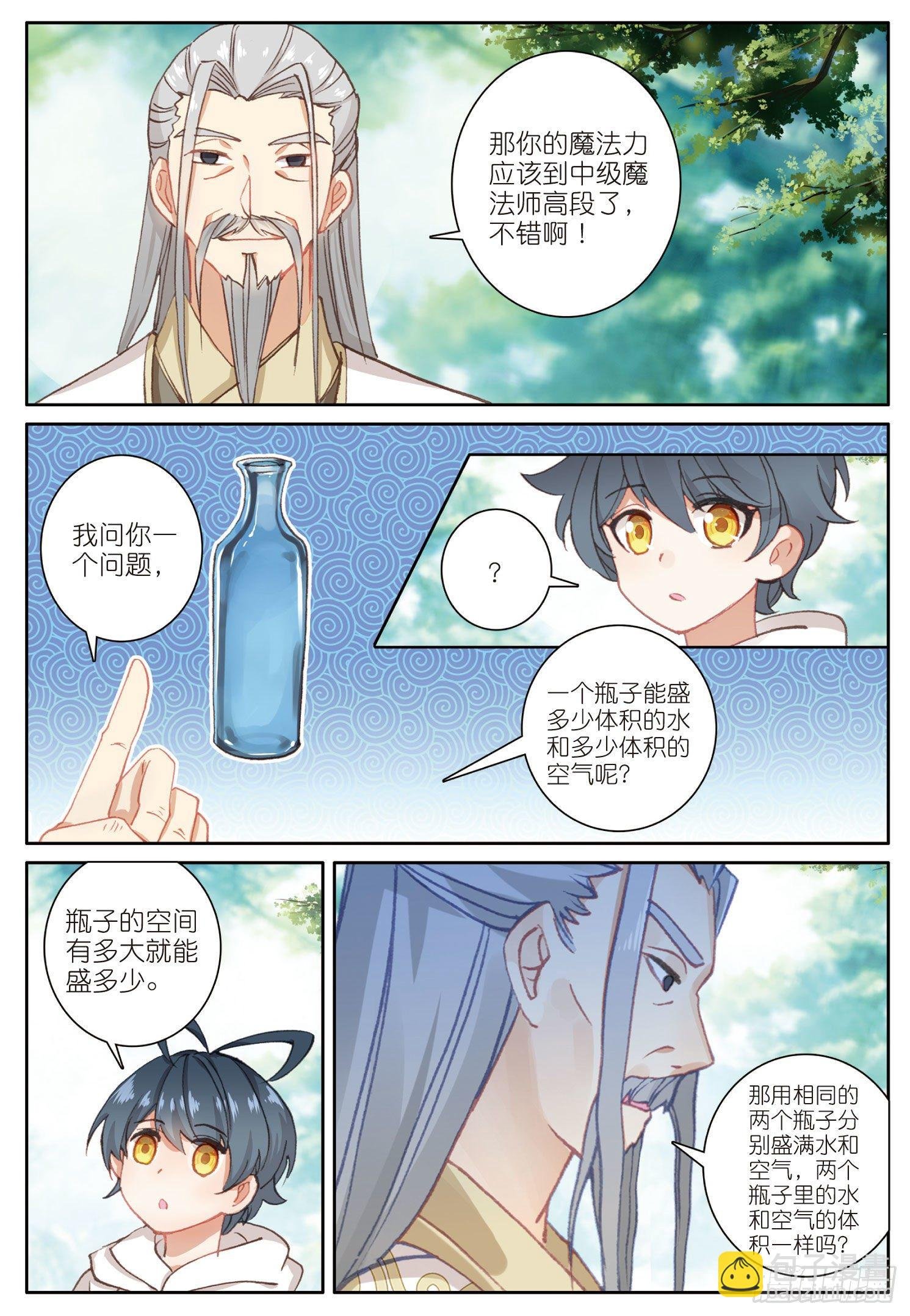15 魔法能量球（上）