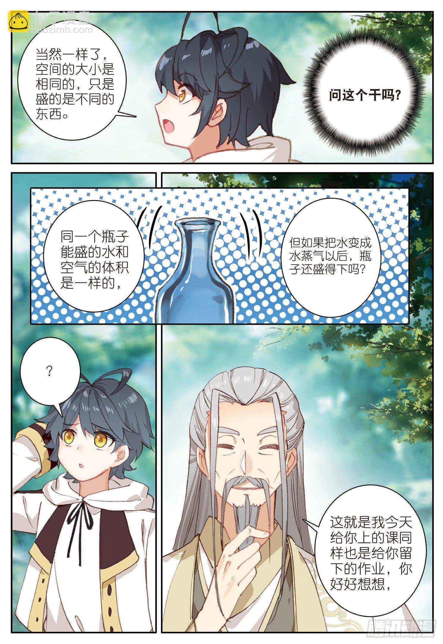 15 魔法能量球（上）