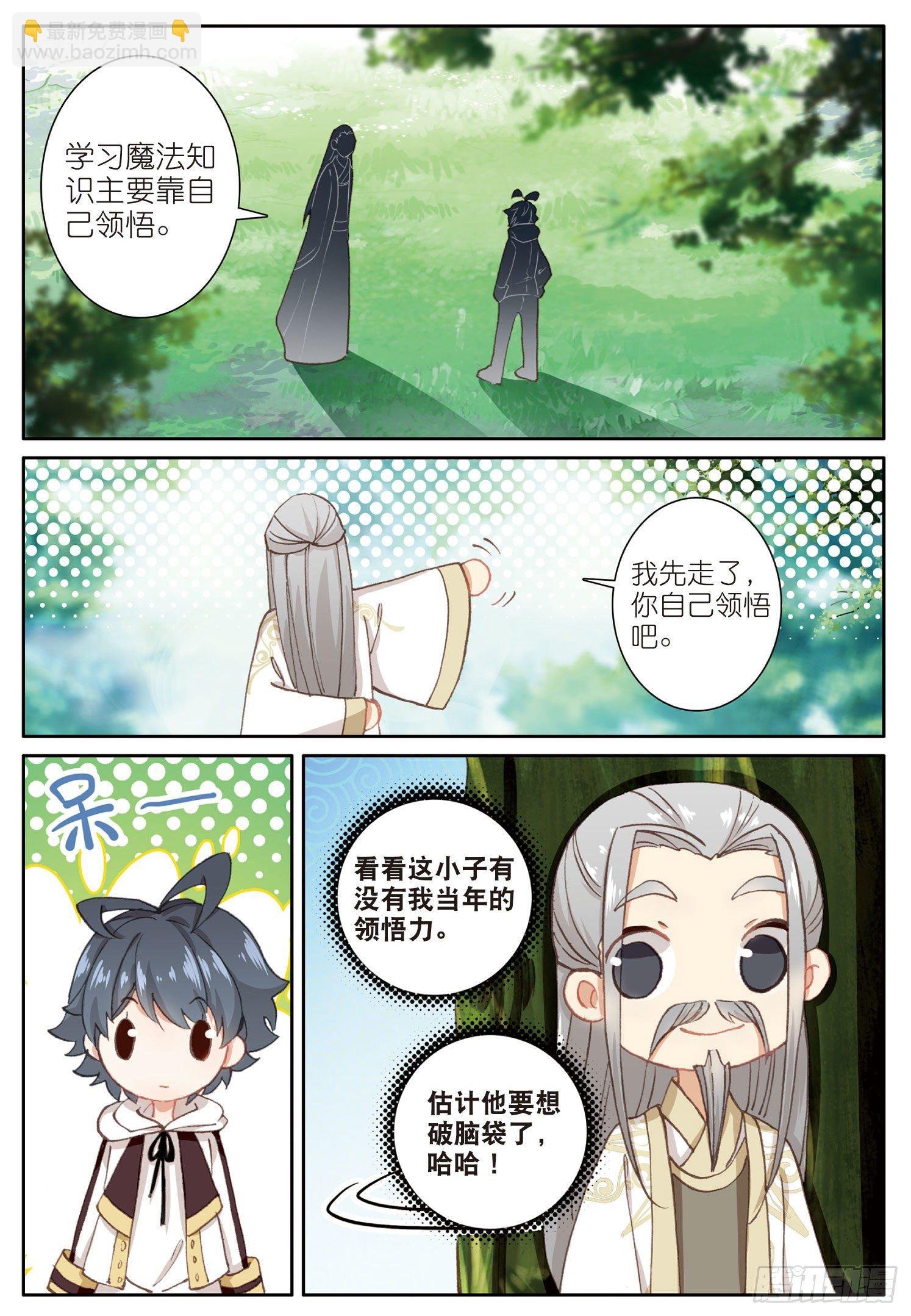 15 魔法能量球（上）