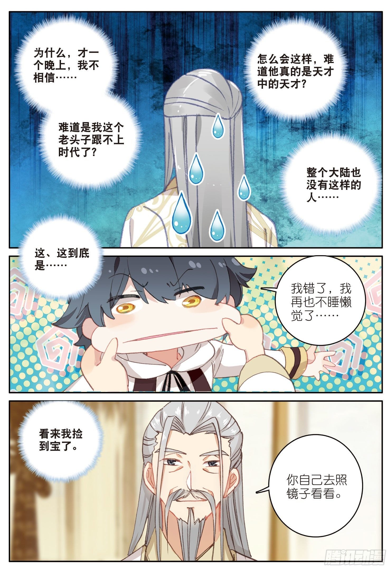15 魔法能量球（下）