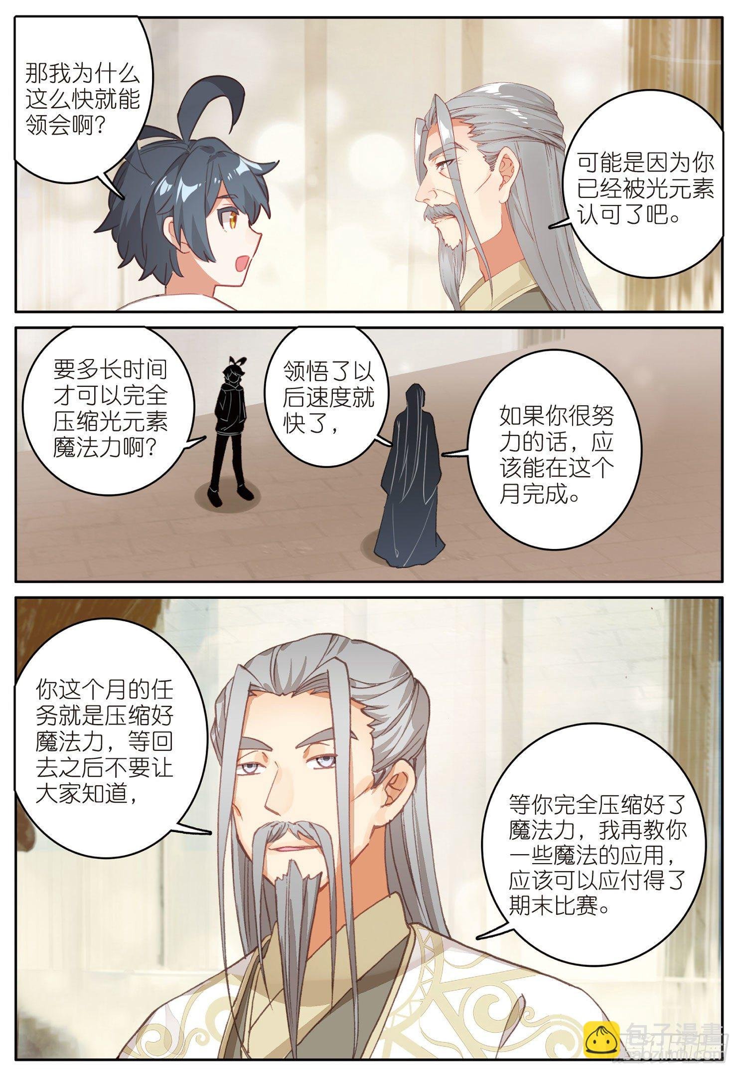 15 魔法能量球（下）