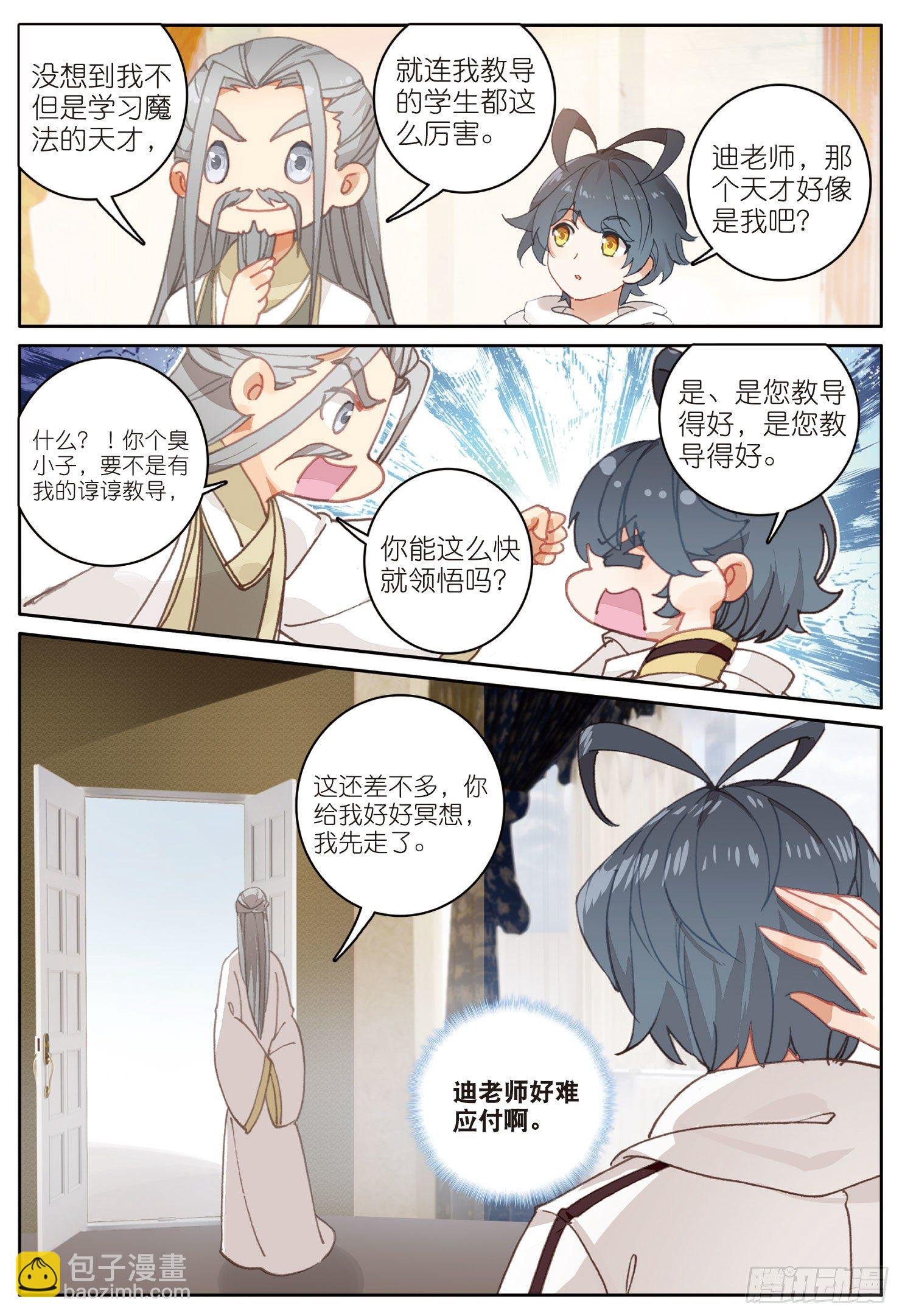 15 魔法能量球（下）