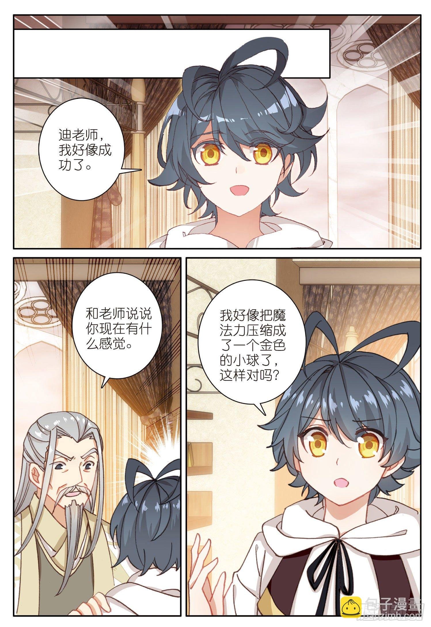 15 魔法能量球（下）