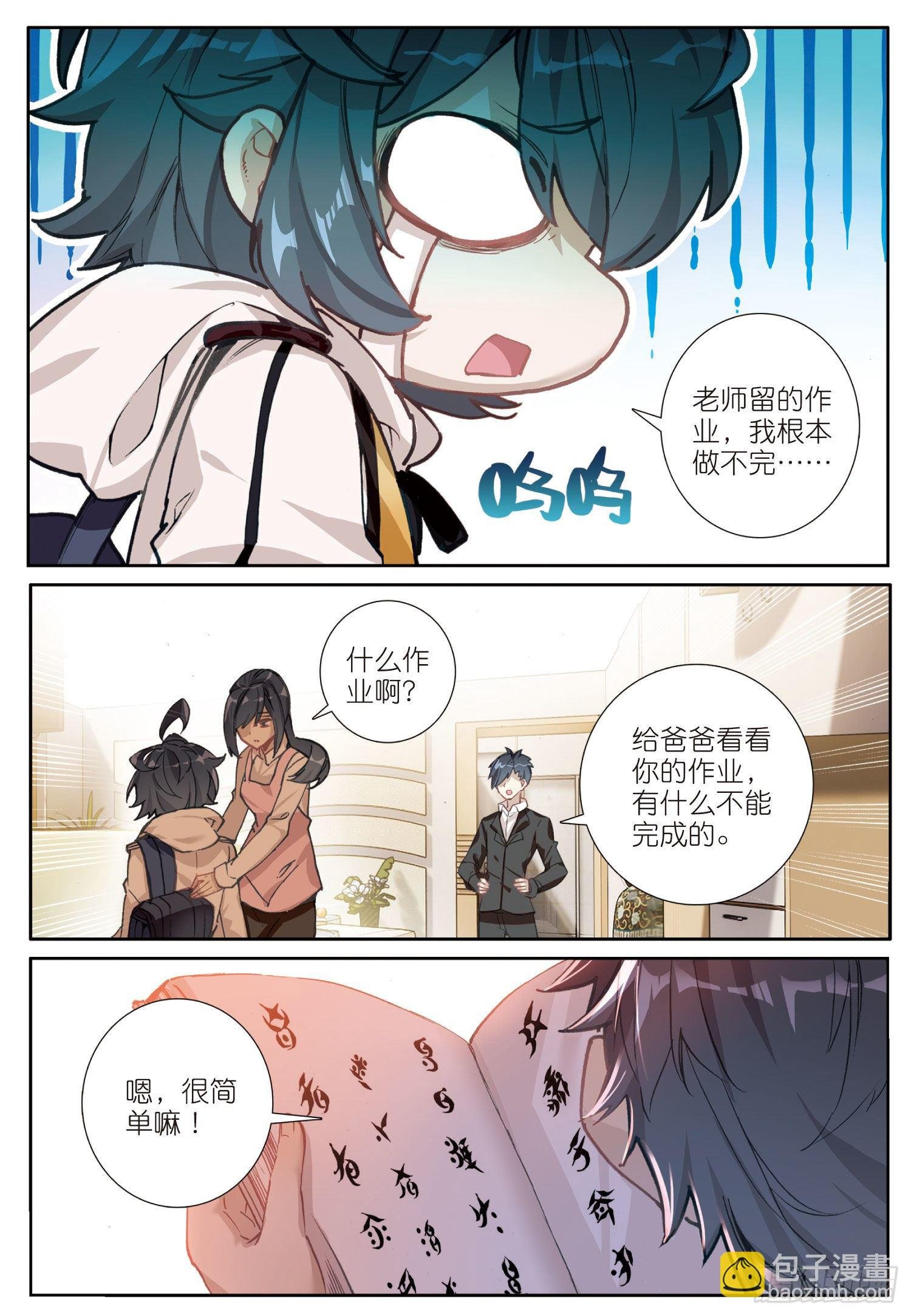 2 这个人是席雨·秀