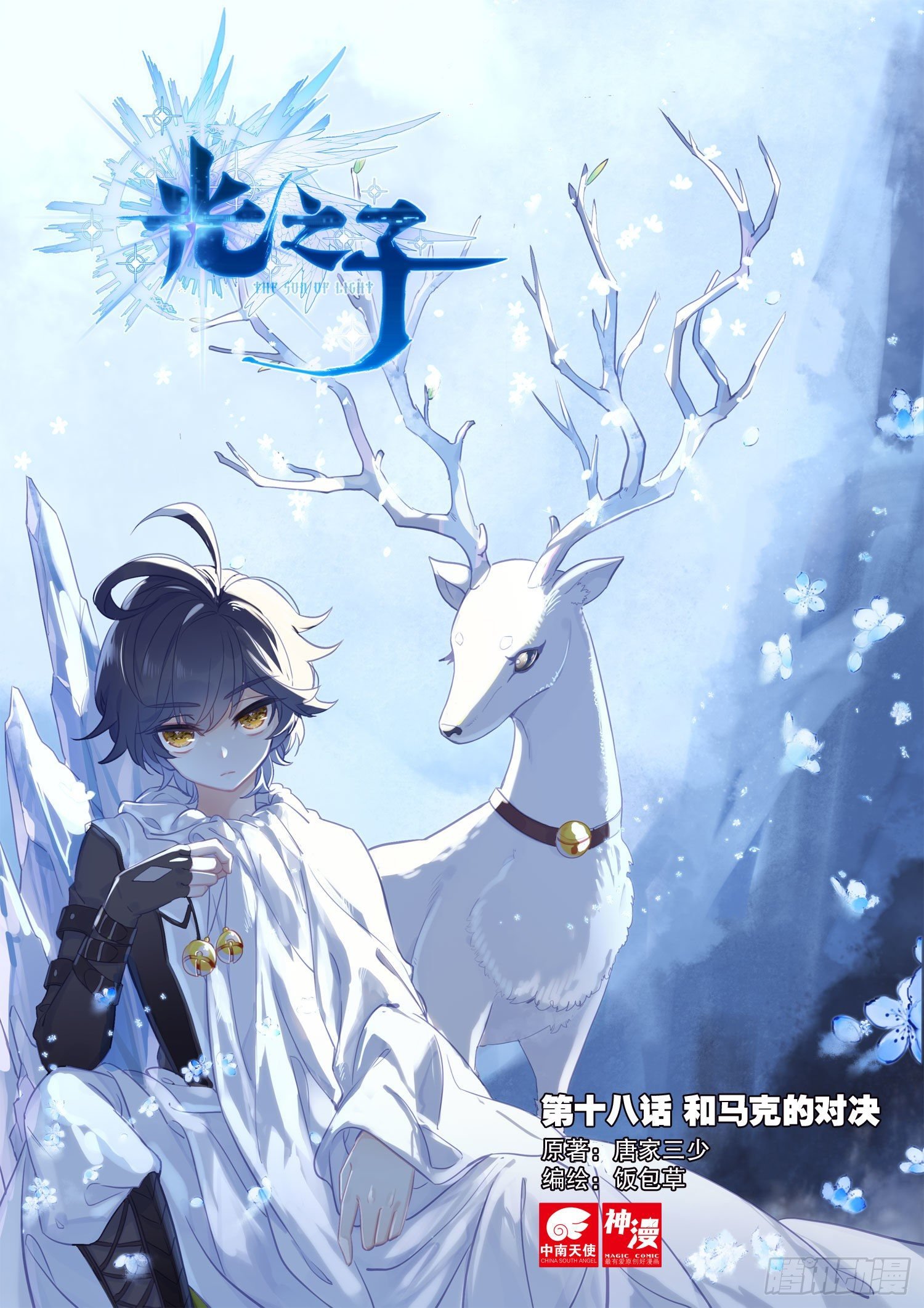 18 和马克的对决（上）