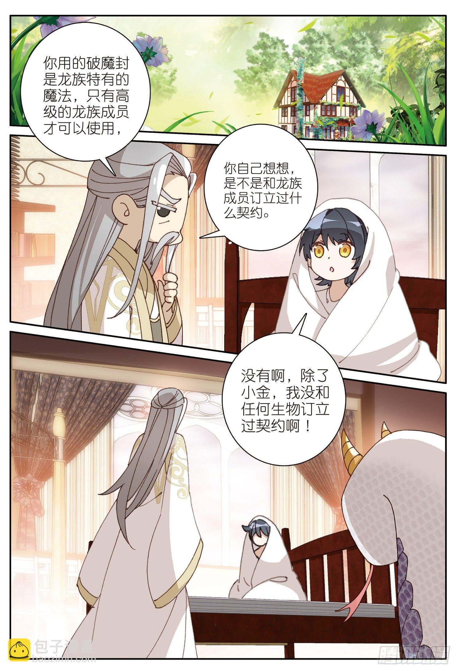 20 小金竟然是龙（下）