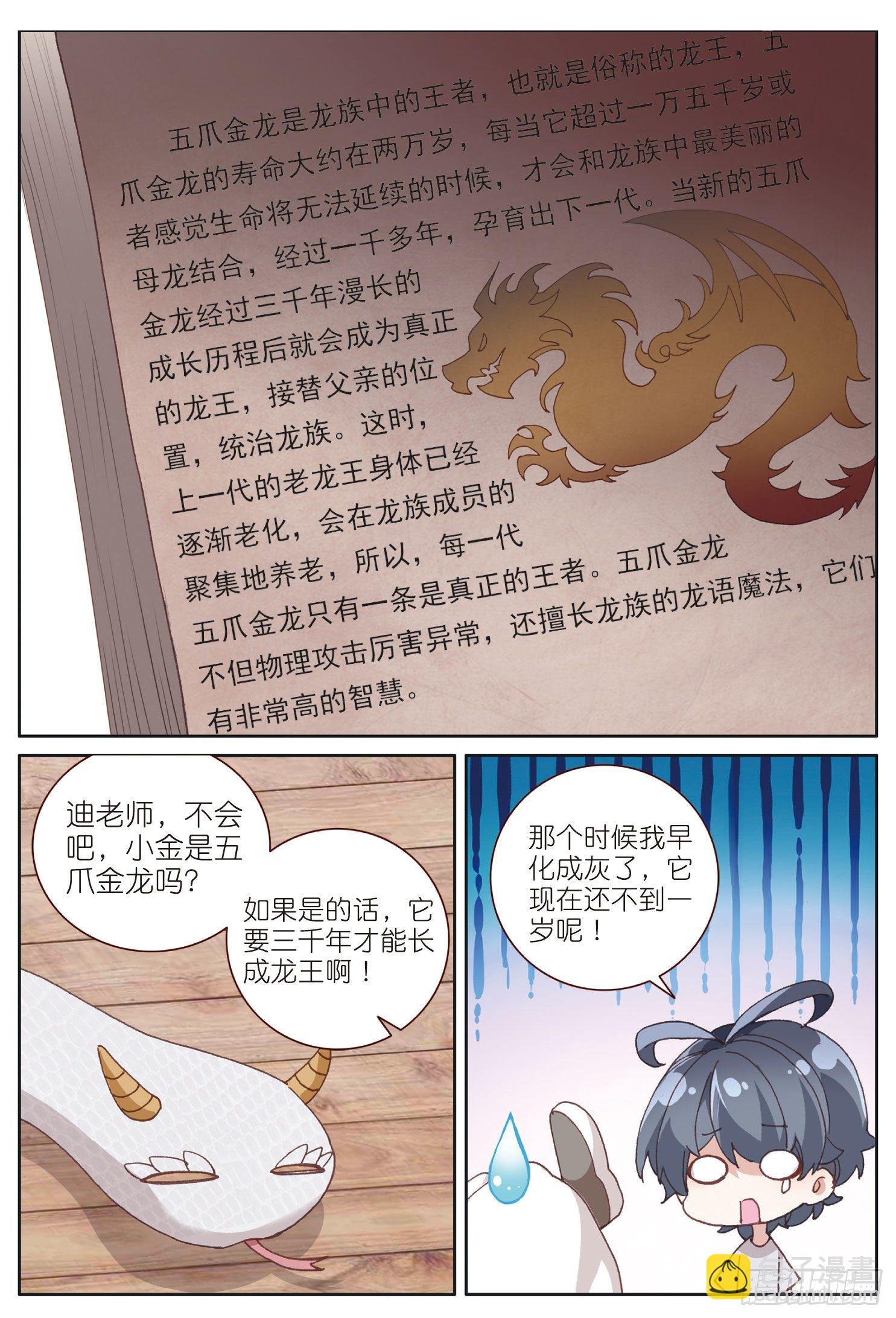 20 小金竟然是龙（下）