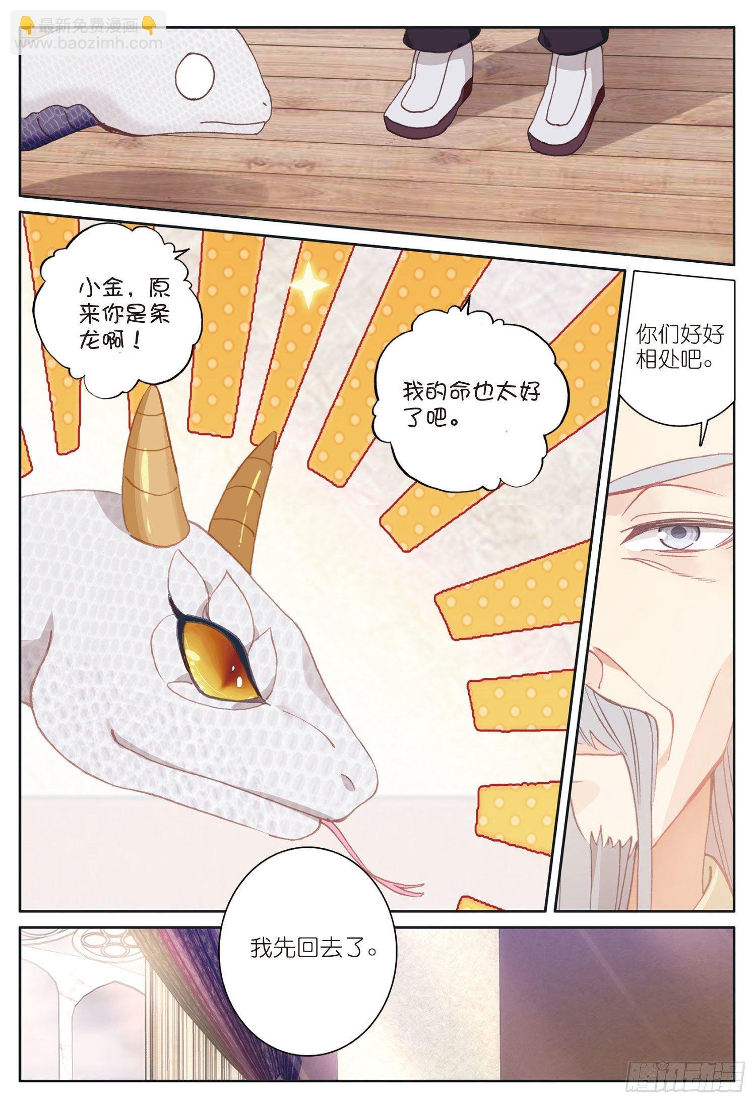20 小金竟然是龙（下）