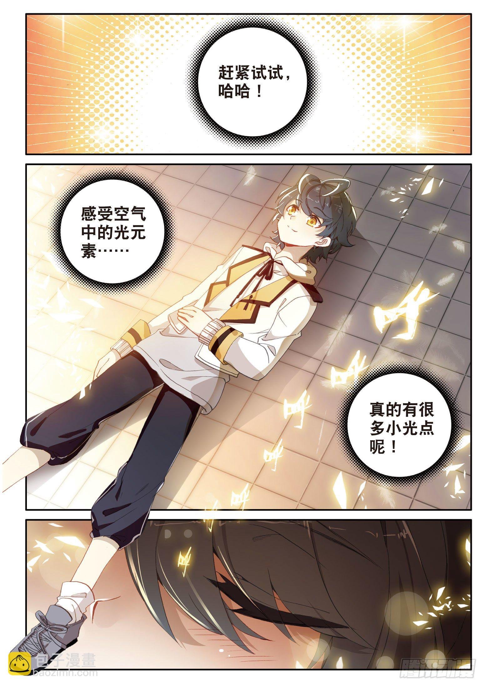 3 光盾（上）