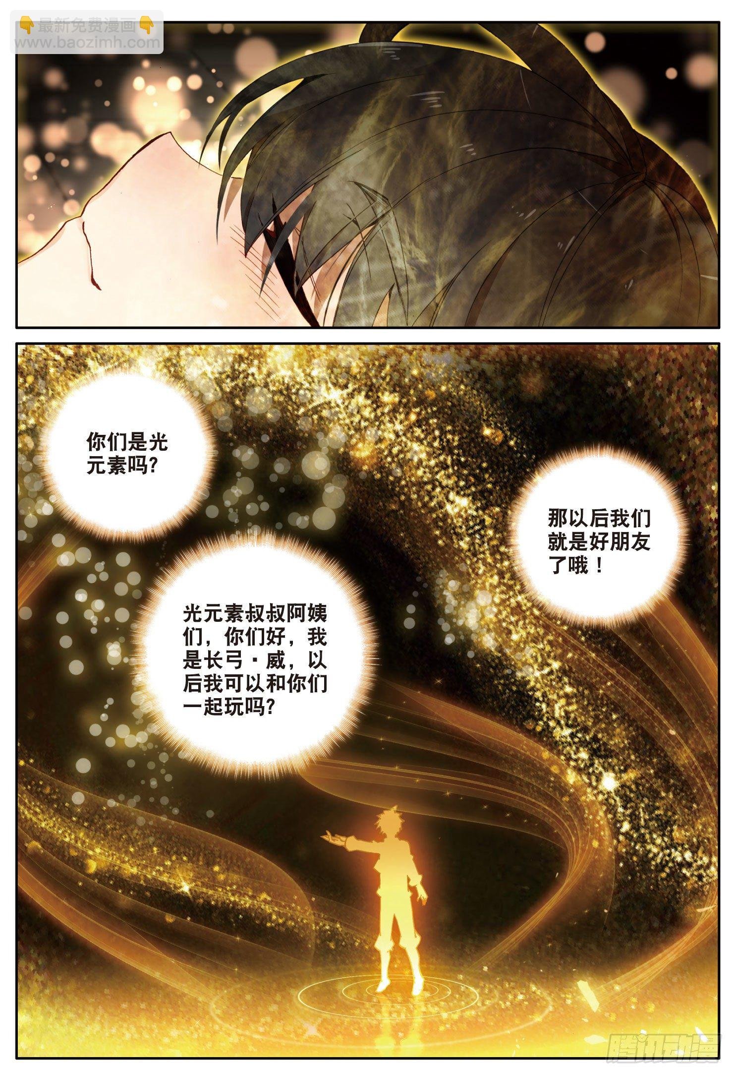 3 光盾（上）