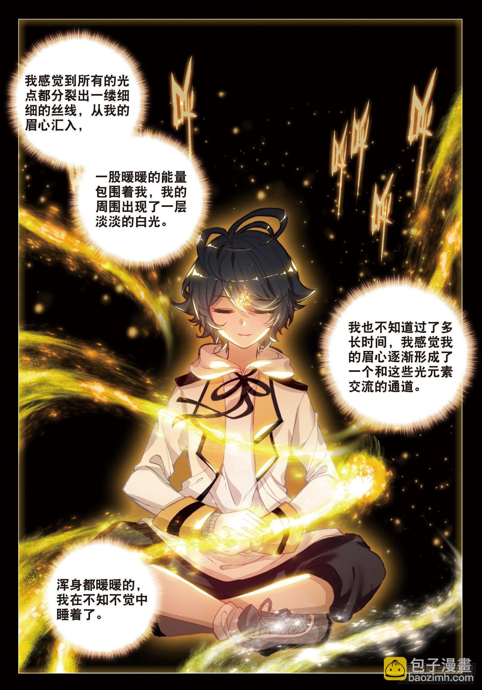 3 光盾（上）
