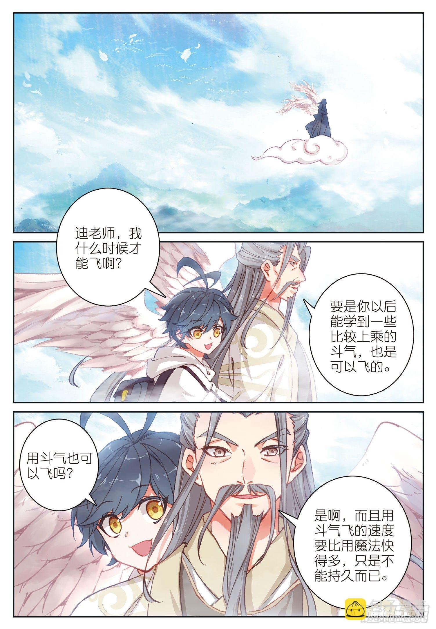 23 历练——初遇（上）