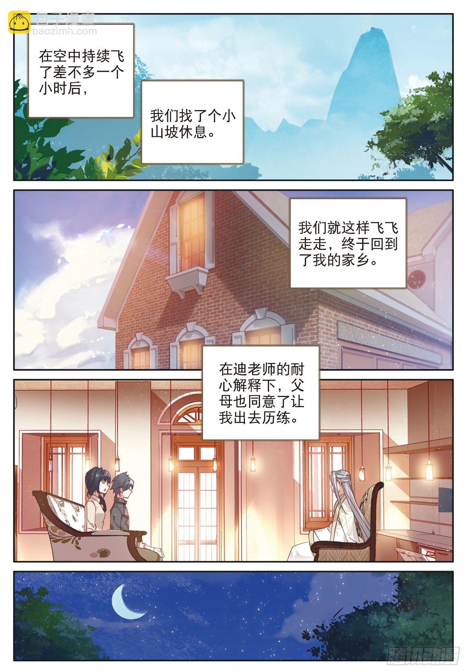 23 历练——初遇（上）
