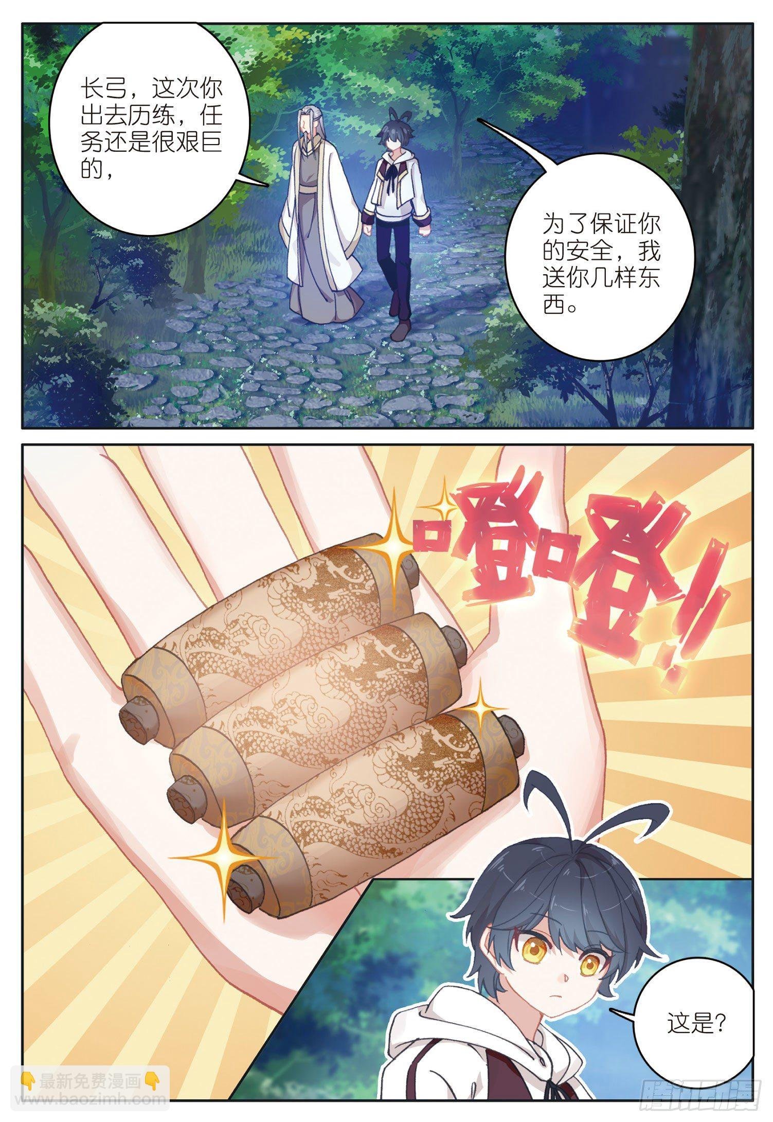 23 历练——初遇（上）