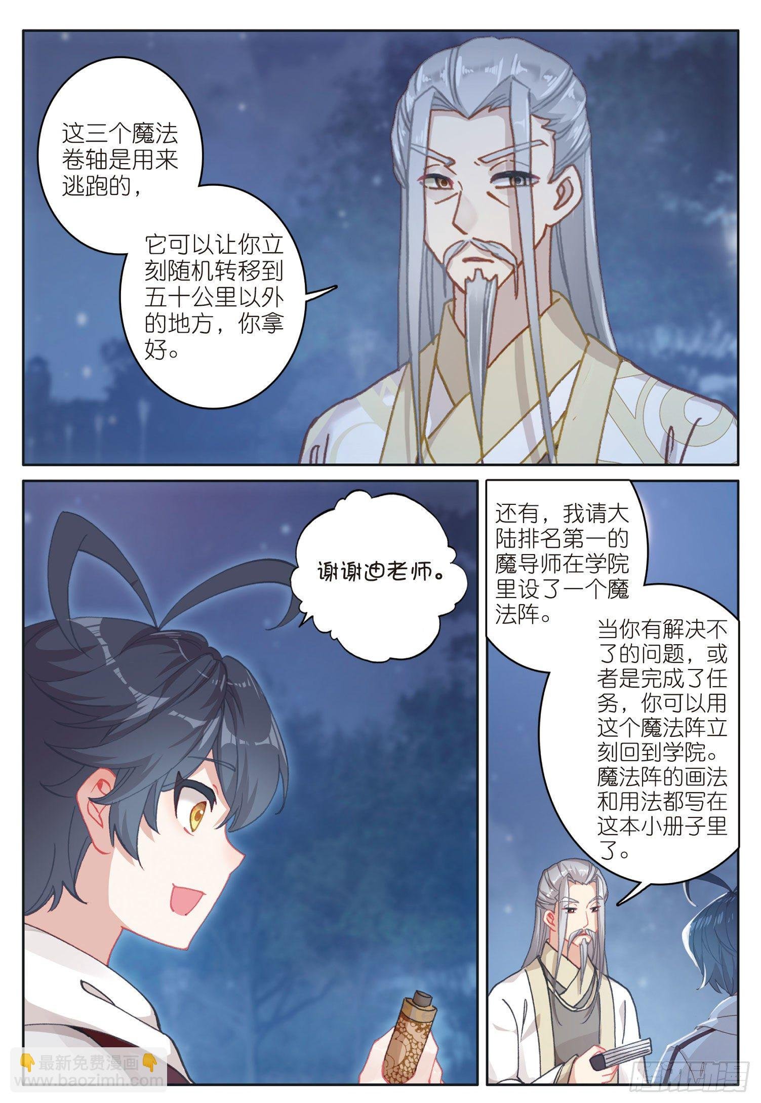 23 历练——初遇（上）
