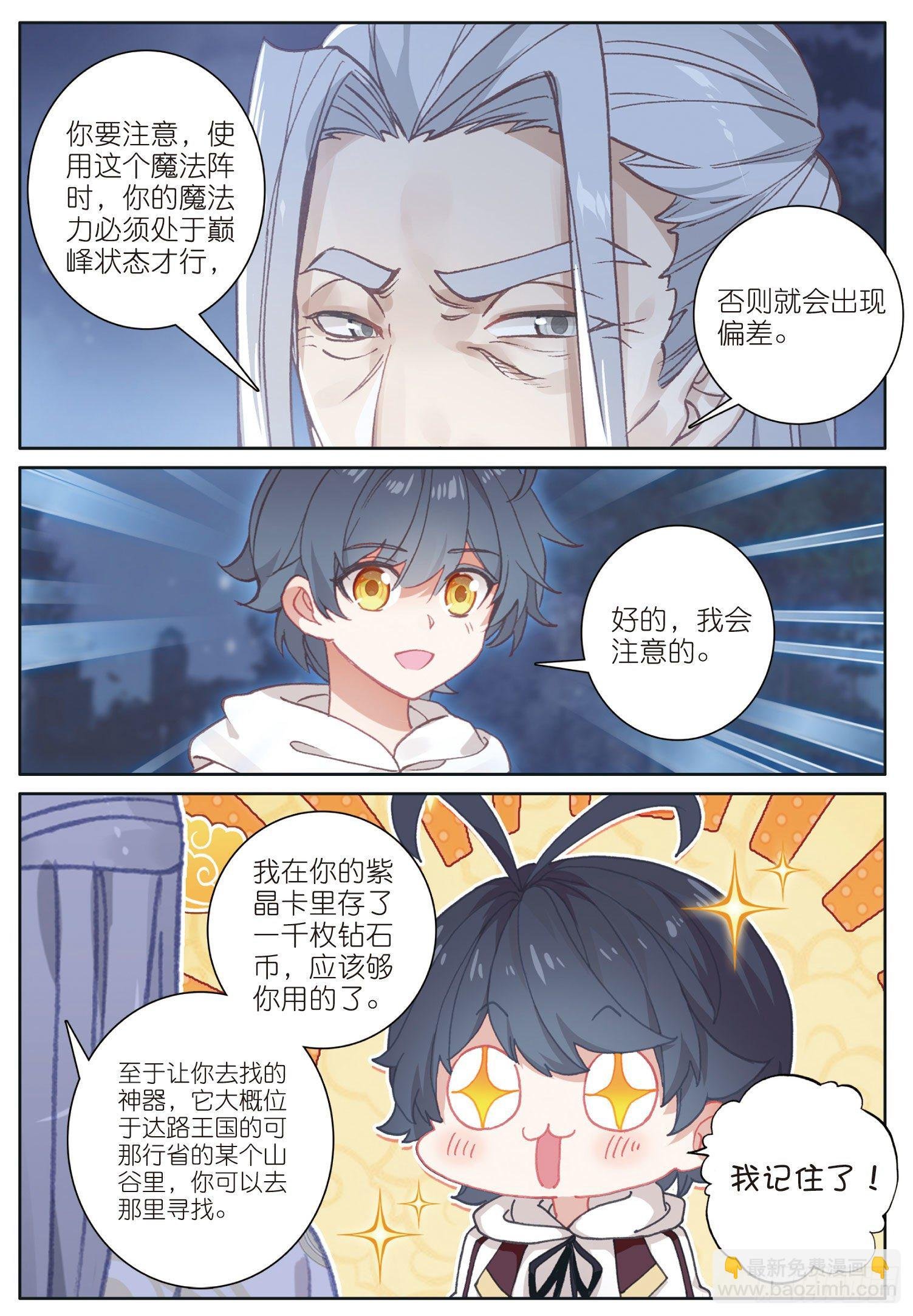 23 历练——初遇（上）