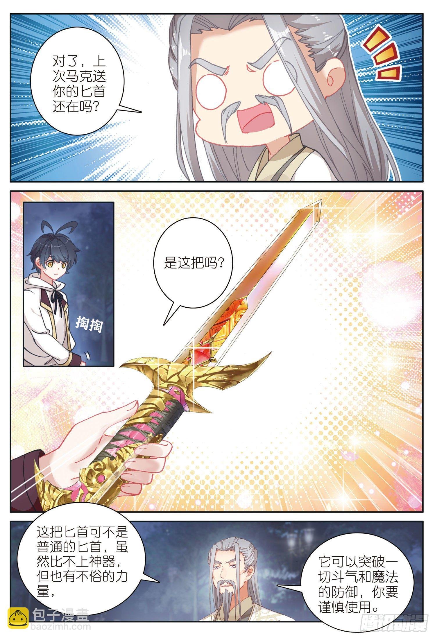 23 历练——初遇（上）