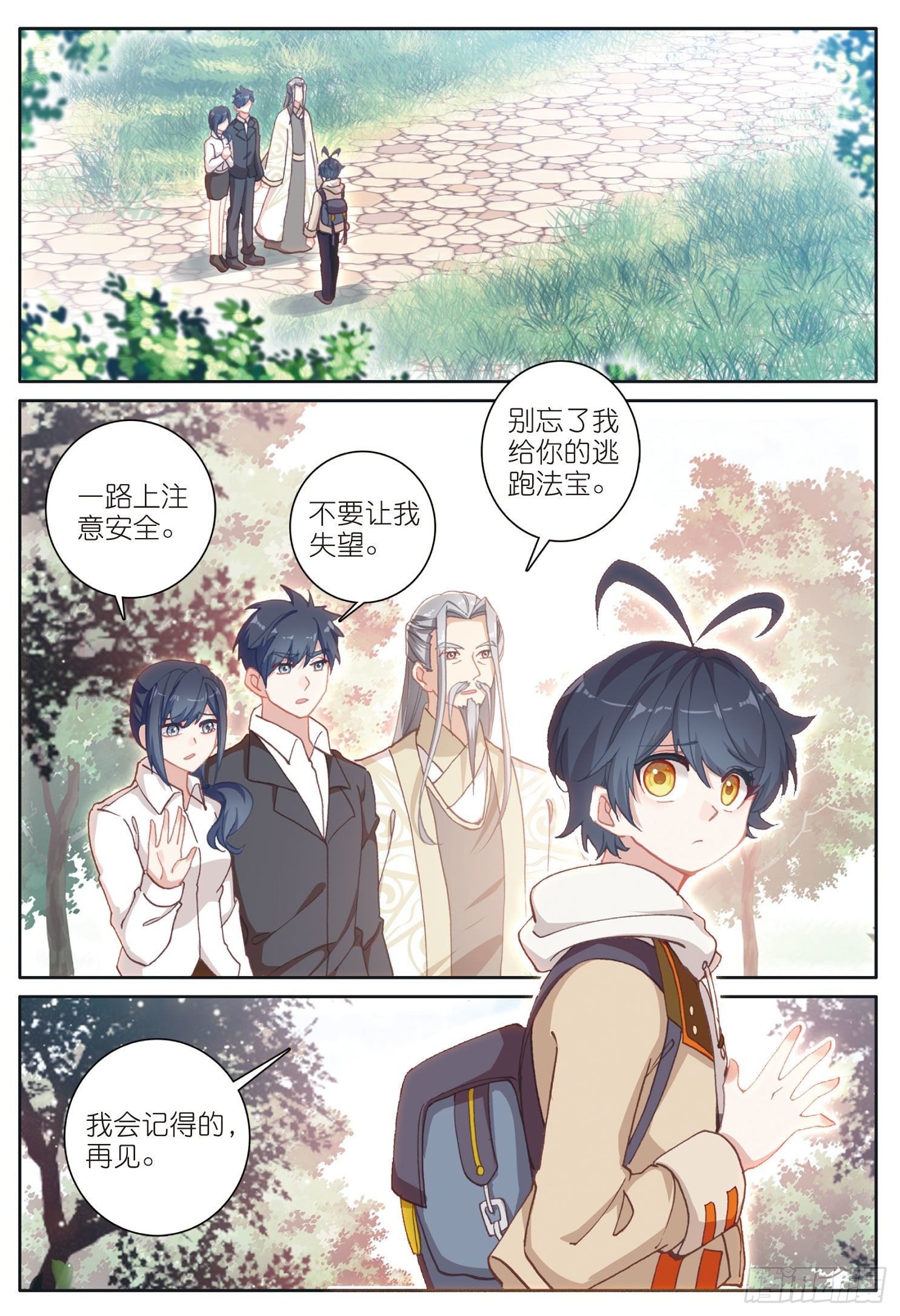 23 历练——初遇（下）