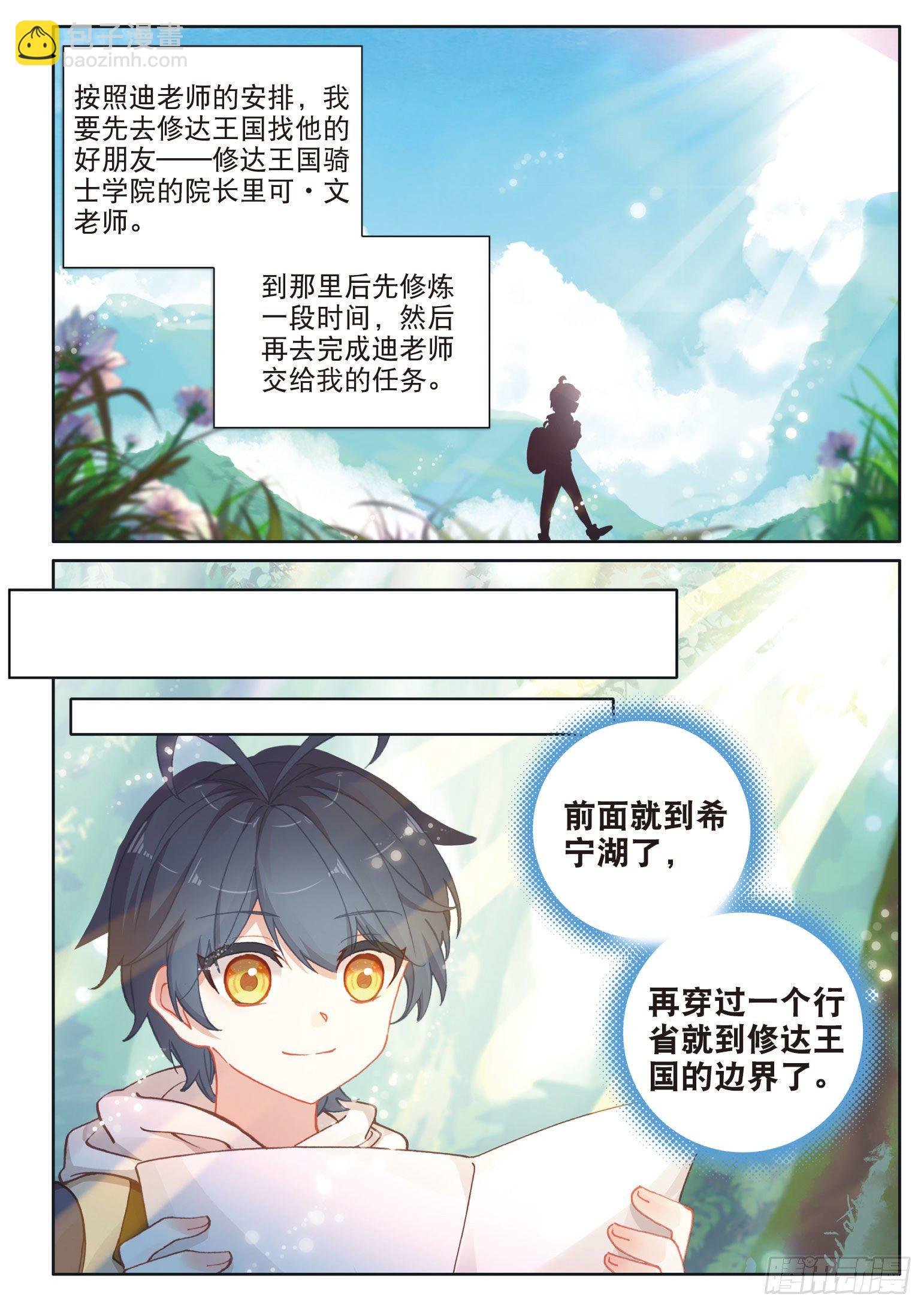 23 历练——初遇（下）